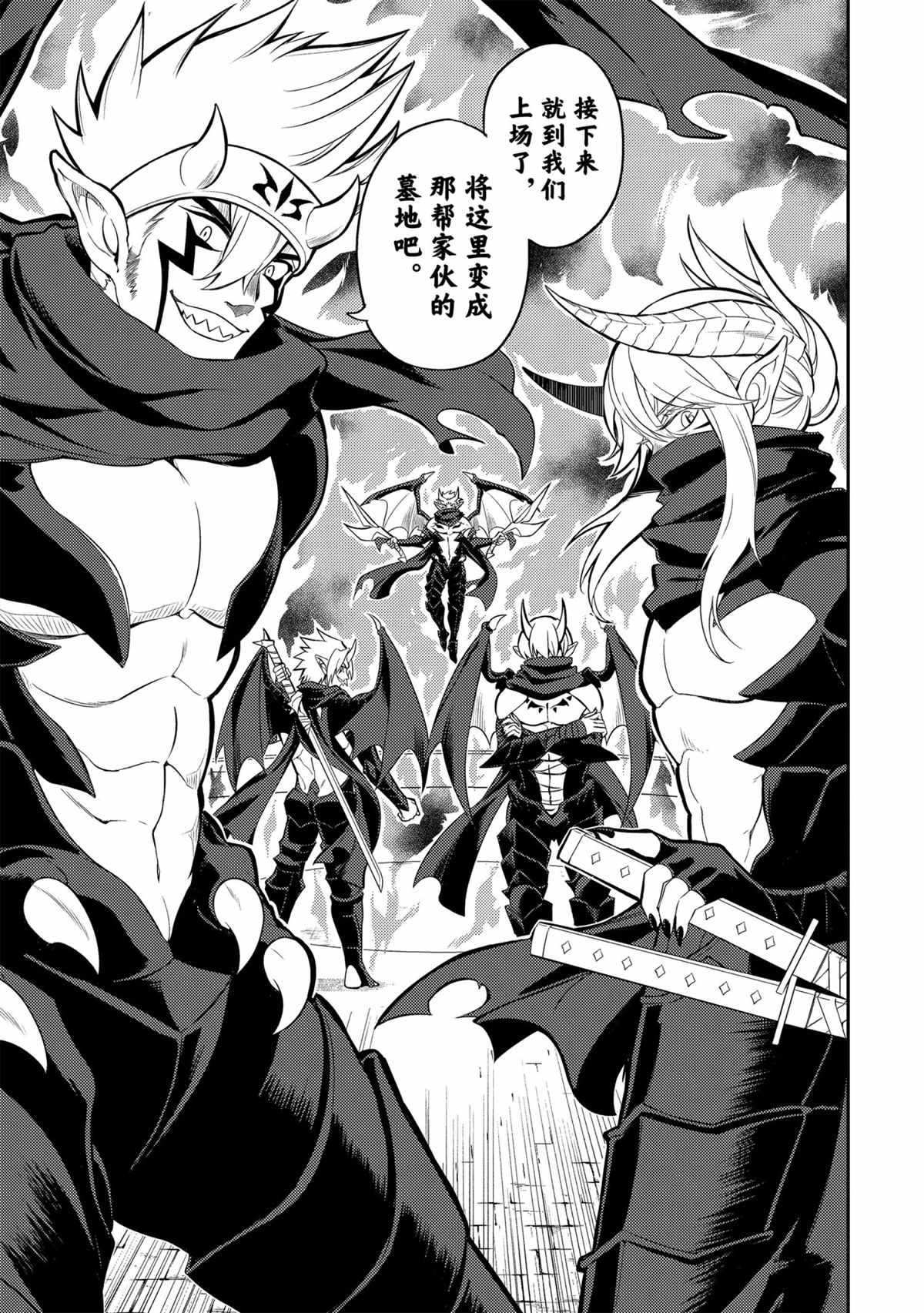 失格纹的最强贤者在线播放漫画,第46.1话3图