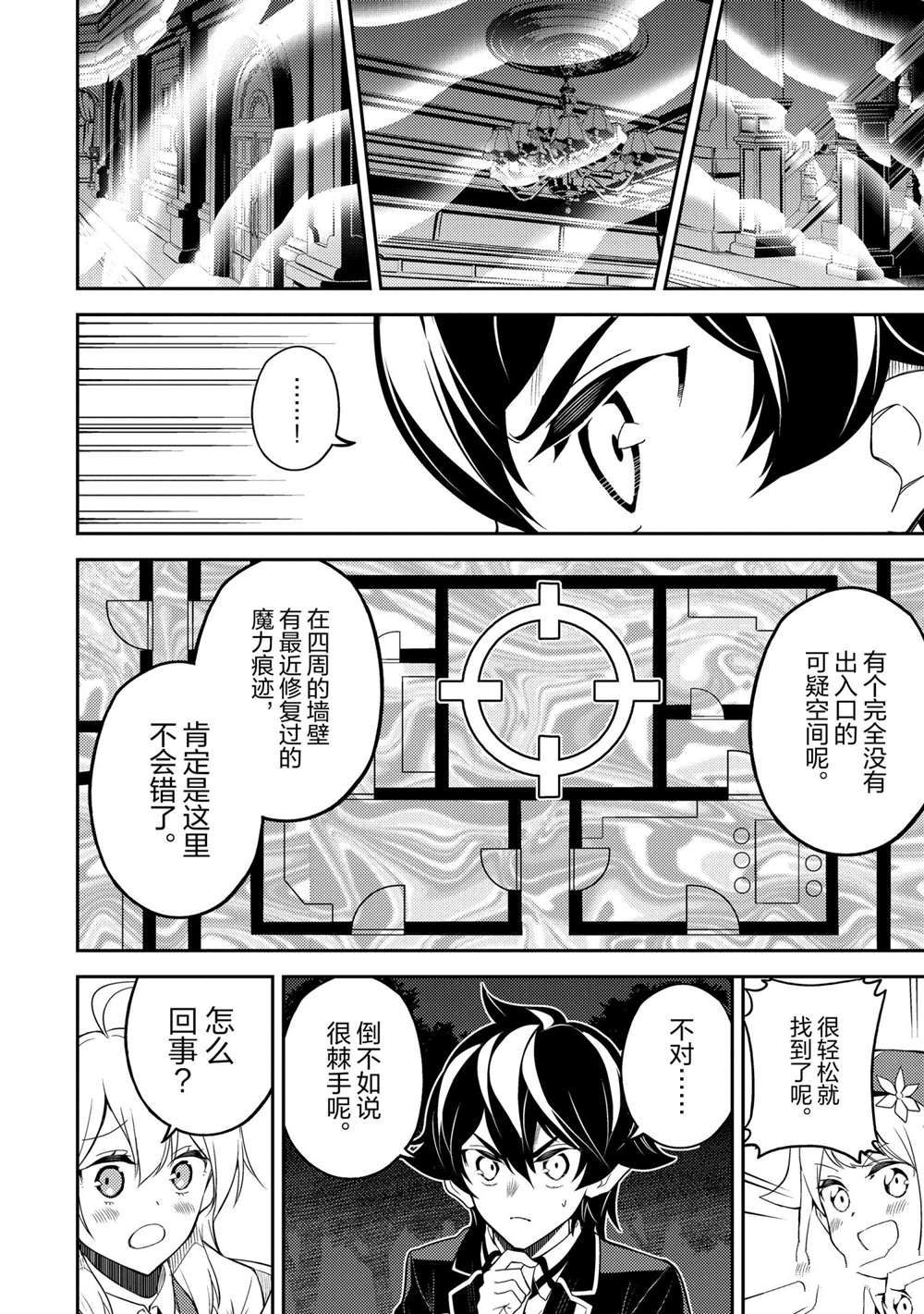 失格纹的最强贤者贴吧漫画,第55.1话4图