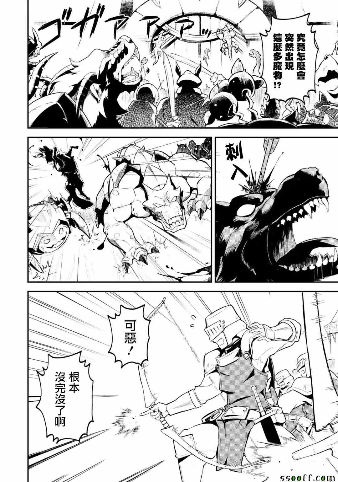 失格纹的最强贤者小说在线阅读漫画,33图