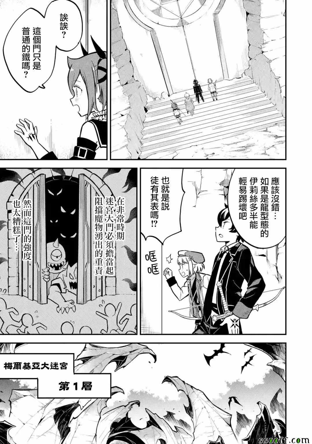 失格纹的最强贤者观看漫画,33图