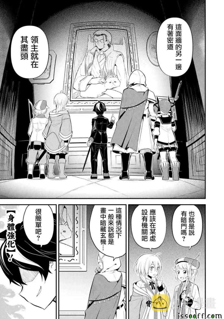 失格纹的最强贤者在线免费观看漫画,11图