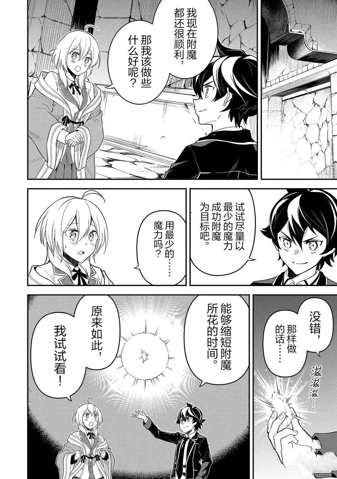 失格纹的最强贤者漫画免费下拉奇漫屋漫画,第44.3话1图