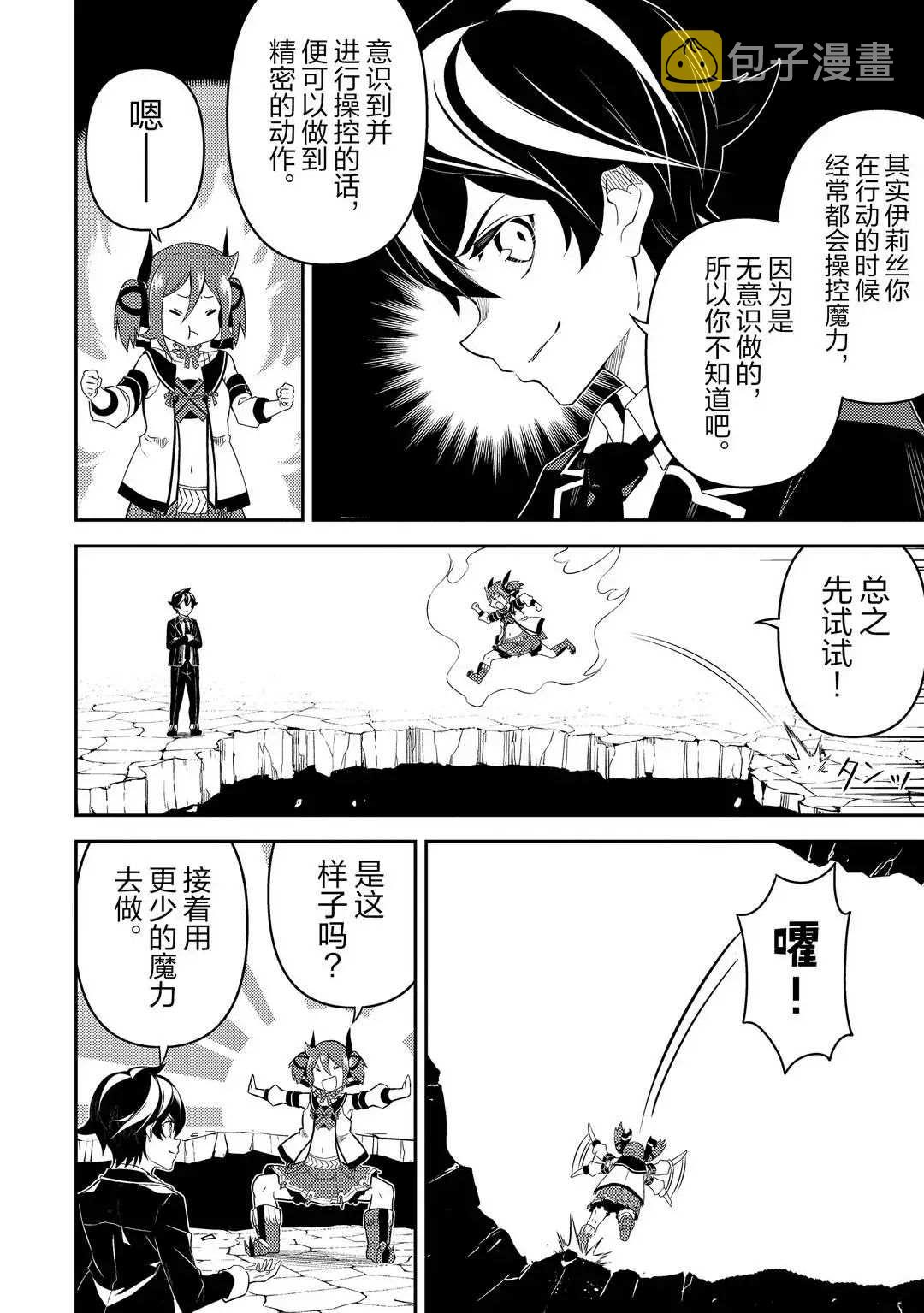 失格纹的最强贤者是后宫吗漫画,第44.3话5图