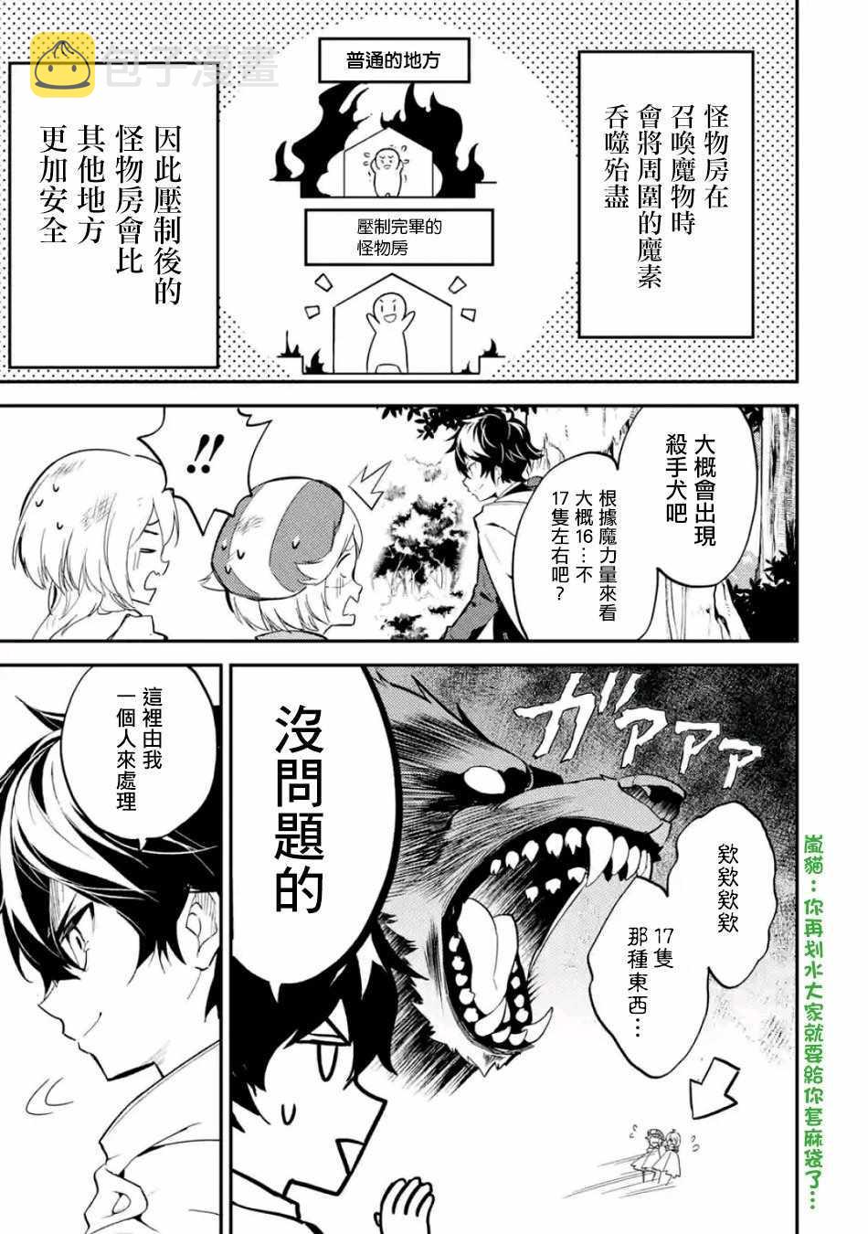 失格纹的最强贤者什么时候出动漫漫画,35图