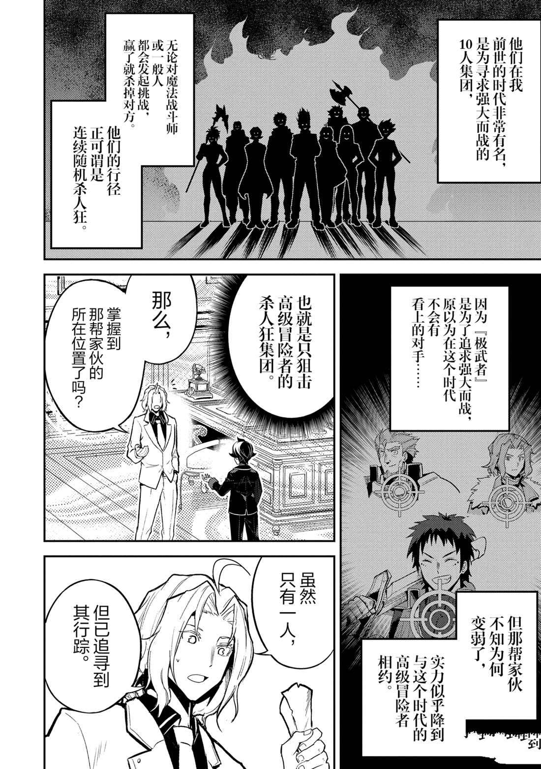 失格纹的最强贤者全集观看漫画,第48.1话2图