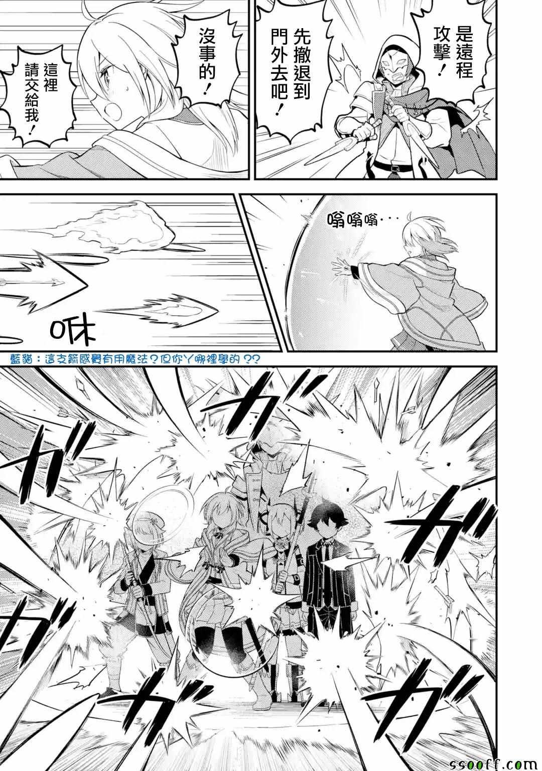 失格纹的最强贤者讲的什么漫画,45图