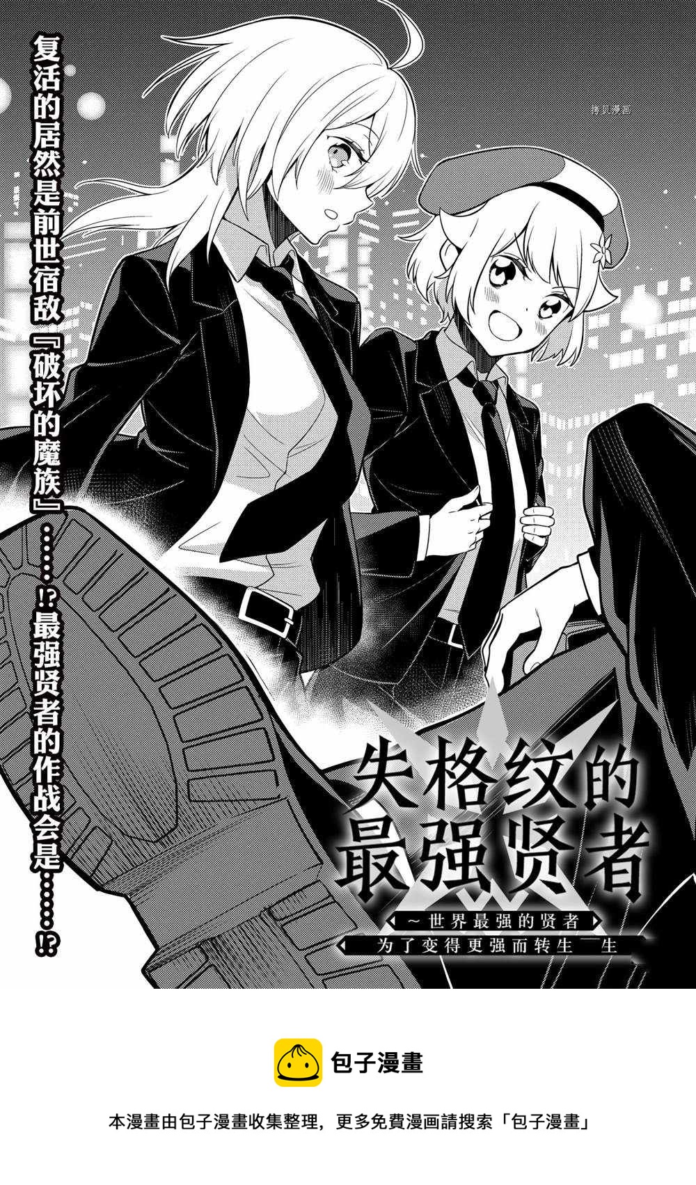 失格纹的最强贤者有普通话版的吗漫画,第57.1话5图