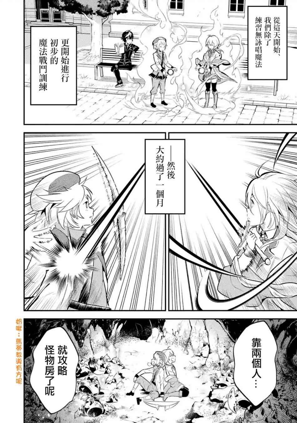 失格纹的最强贤者和转生贤者漫画,41图