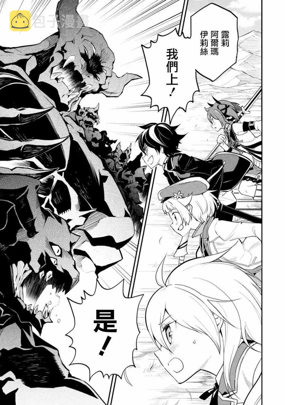 失格纹的最强贤者原著漫画,11图