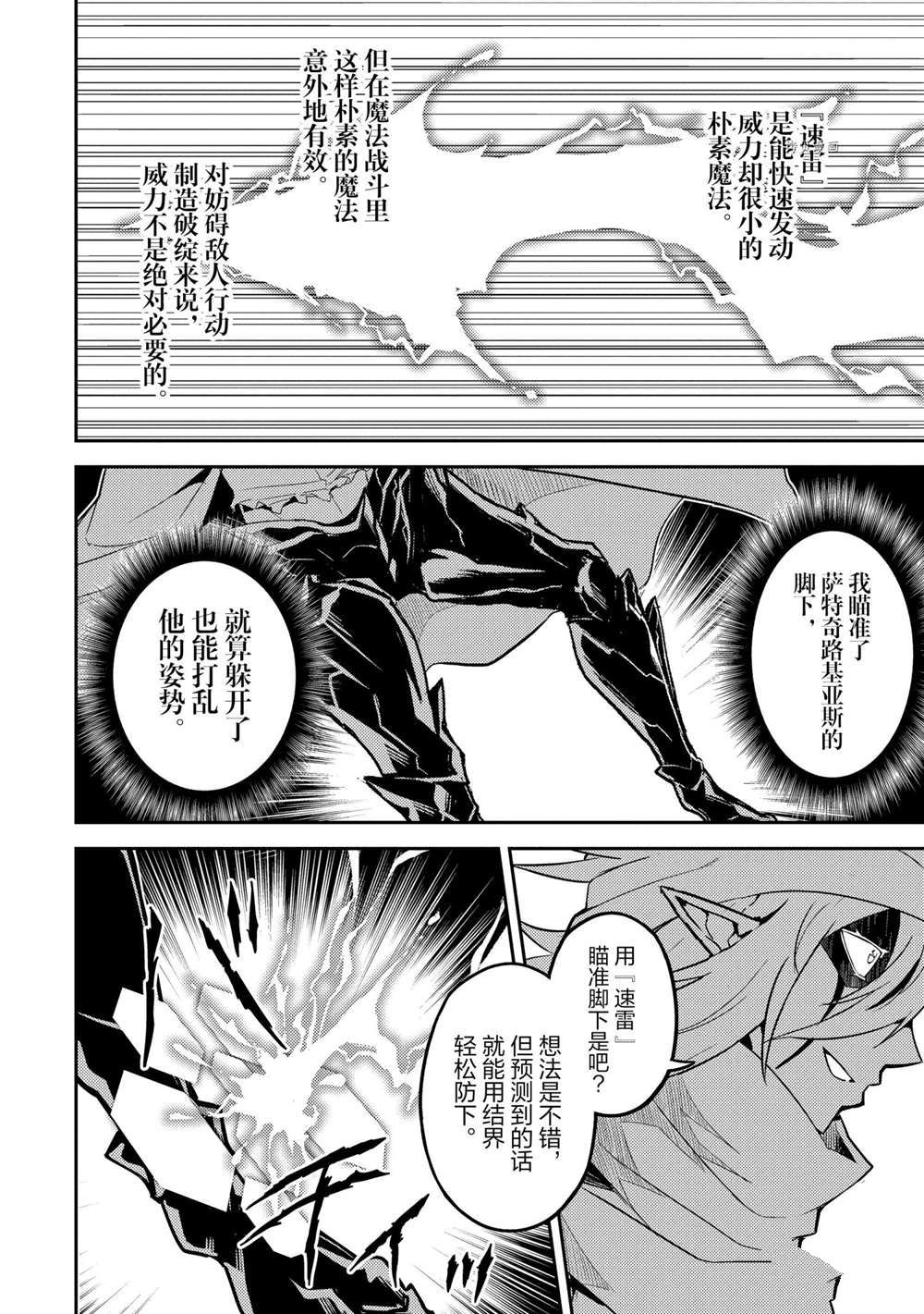 失格纹的最强贤者原著漫画,第58.4话2图