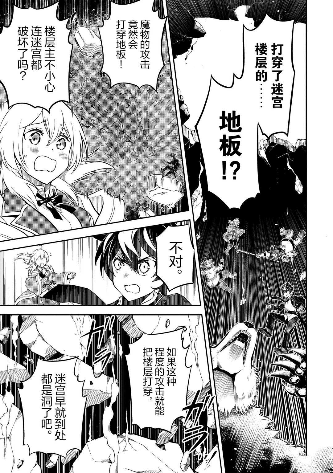 失格纹的最强贤者动画化漫画,第44.1话1图