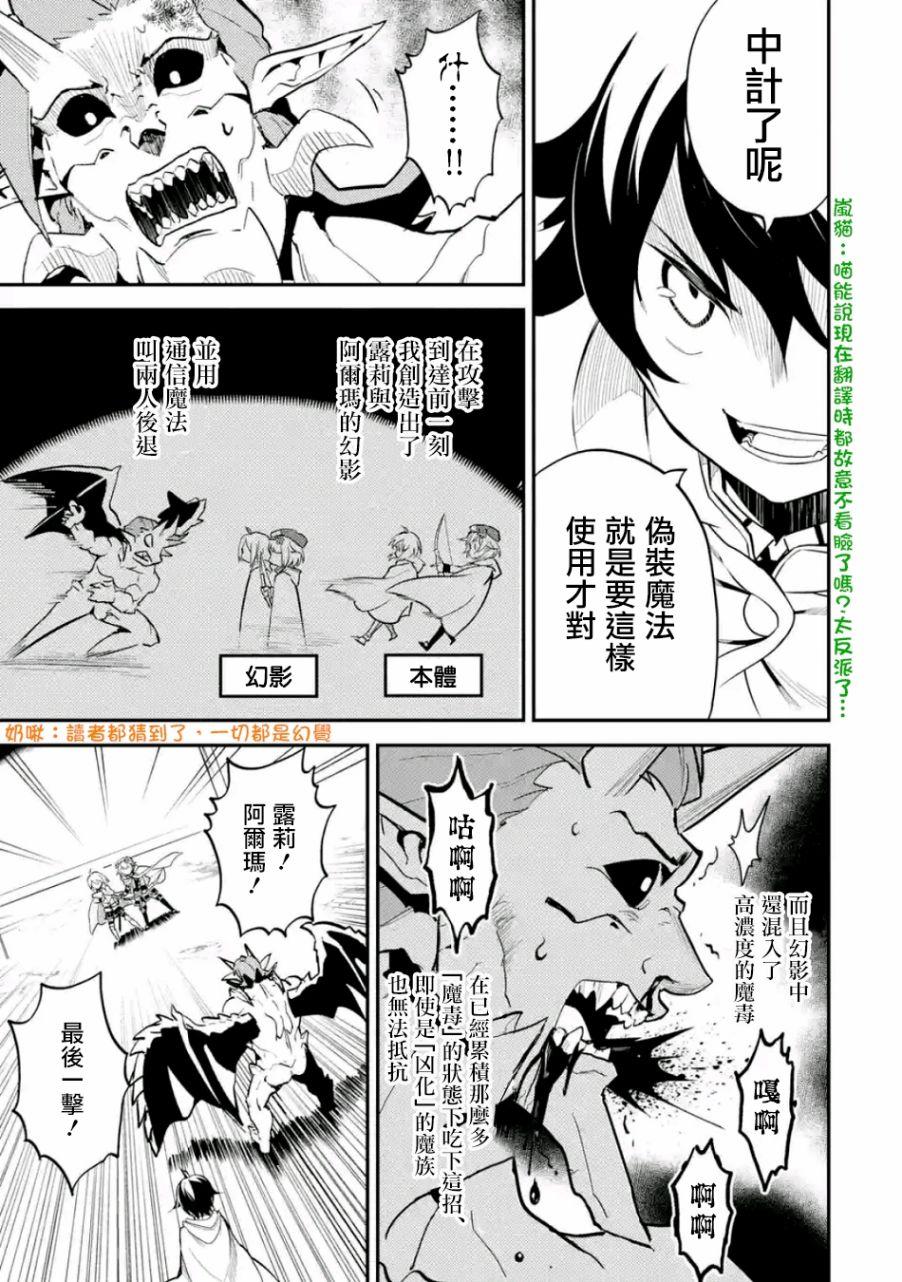 失格纹的最强贤者观看漫画,32图