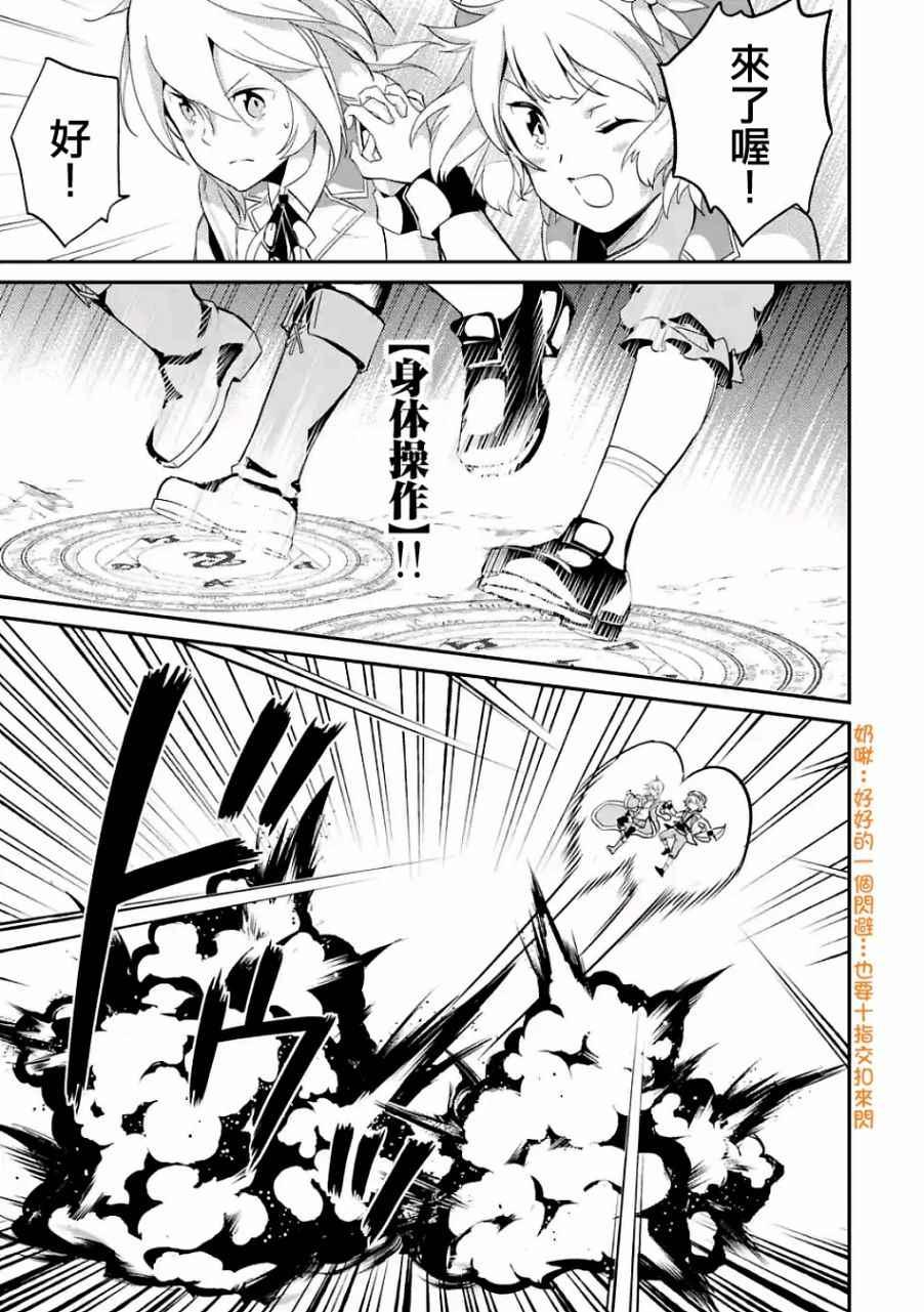 失格纹的最强贤者观看漫画,25图