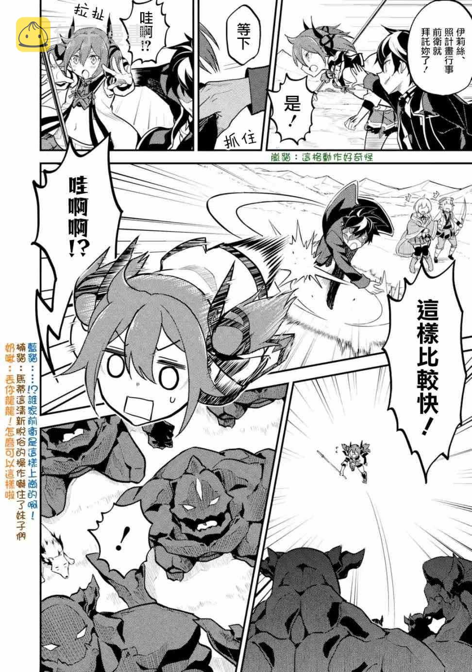 失格纹的最强贤者原著漫画,13图