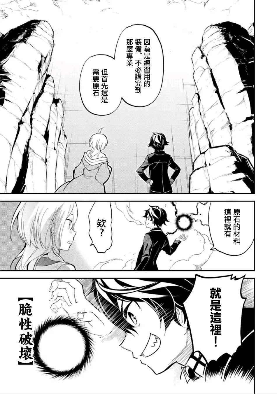 失格纹的最强贤者原视频漫画,33图