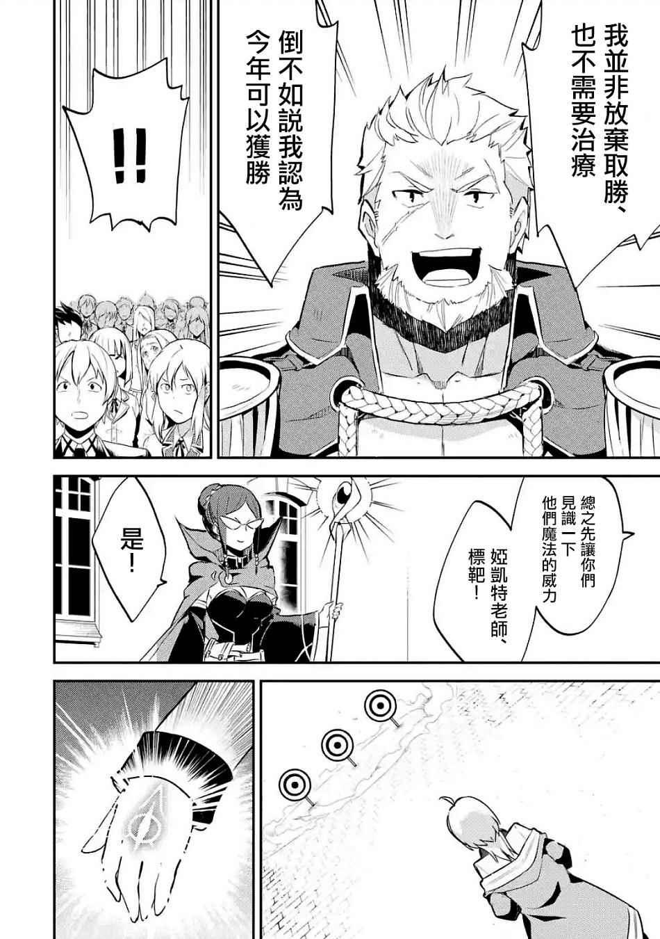失格纹的最强贤者和转生贤者漫画,45图