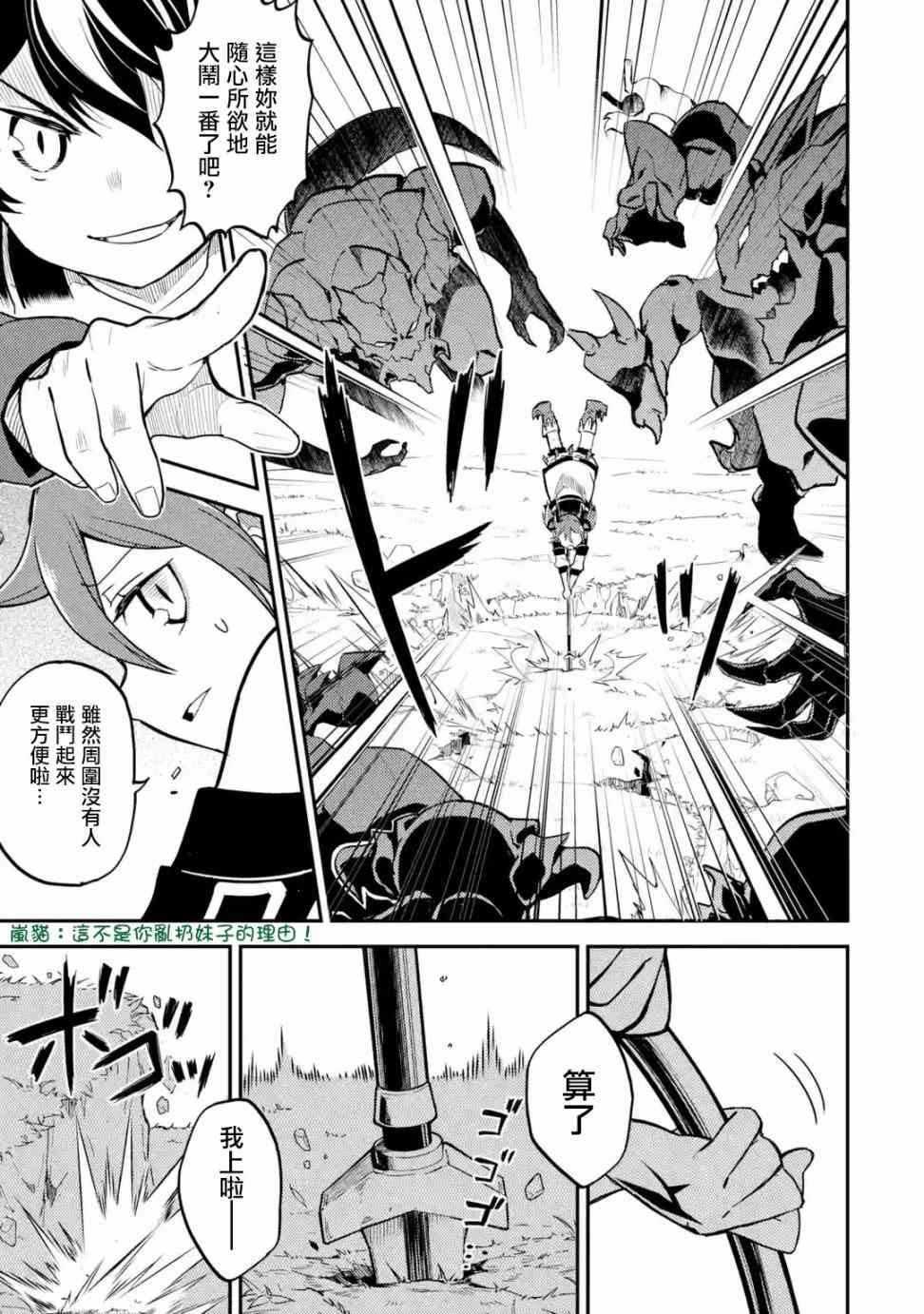 失格纹的最强贤者原著漫画,14图