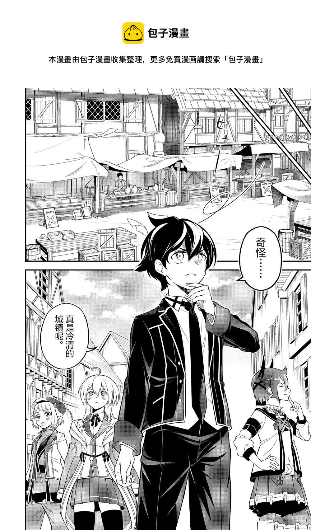 失格纹的最强贤者中文漫画,第57.4话1图