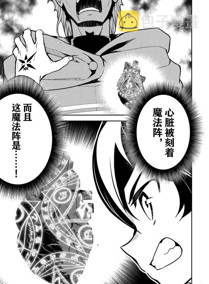 失格纹的最强贤者完整漫画,41.44图
