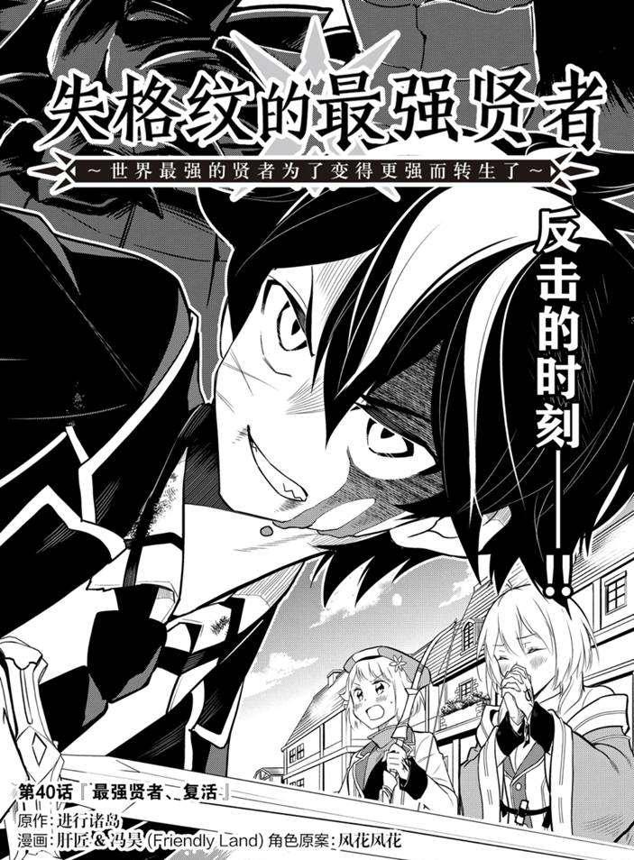 失格纹的最强贤者免费观看完整版漫画,40.14图