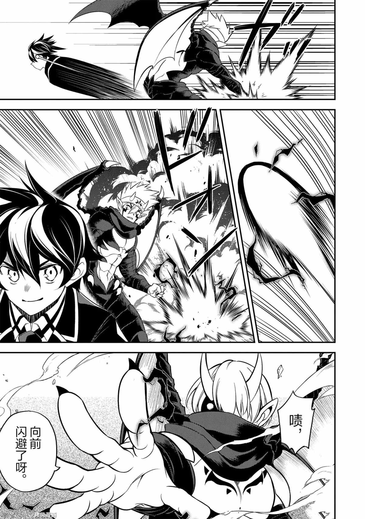 失格纹的最强贤者动漫岛漫画,第46.2话4图