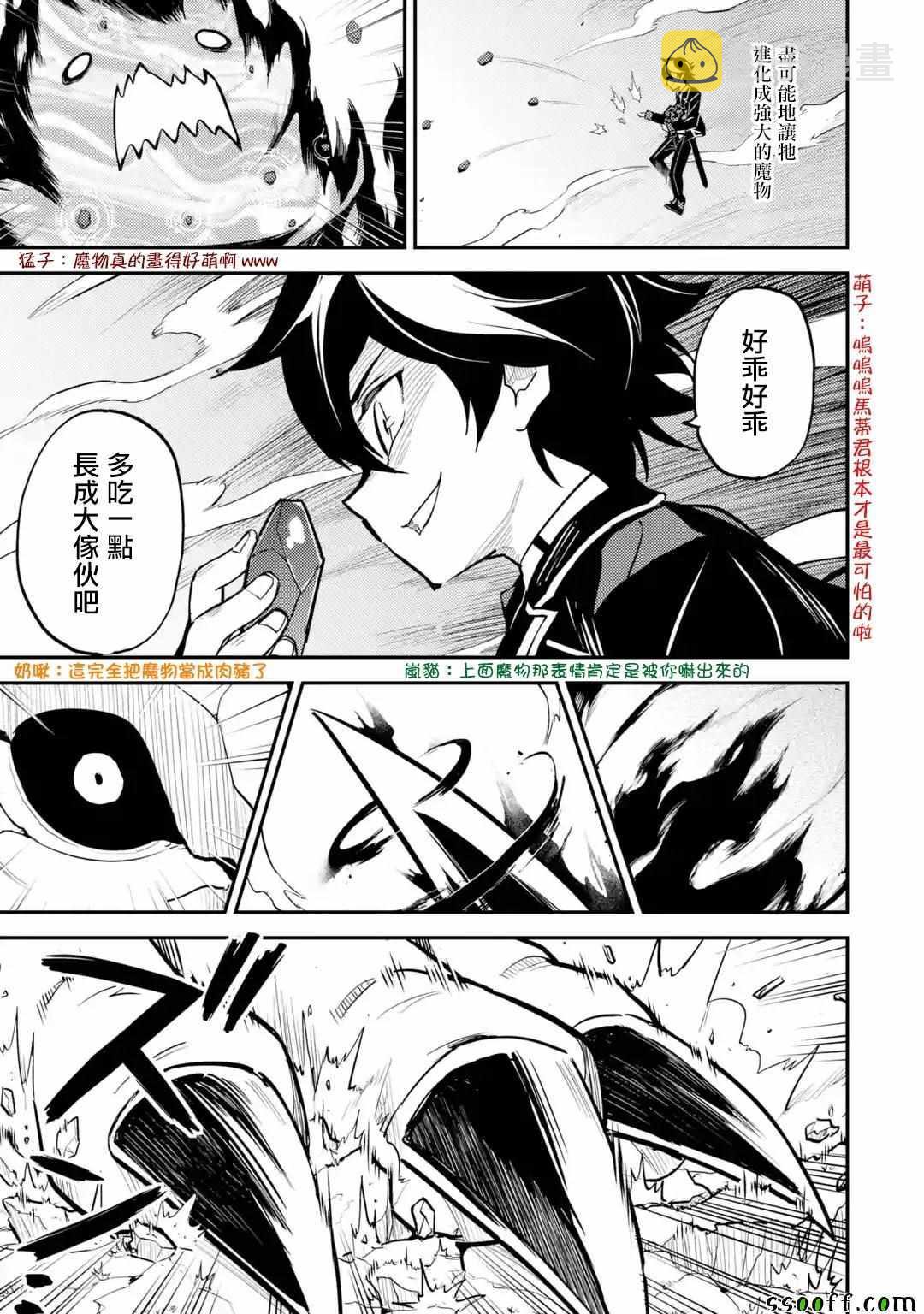 失格纹的最强贤者有普通话版的吗漫画,44图