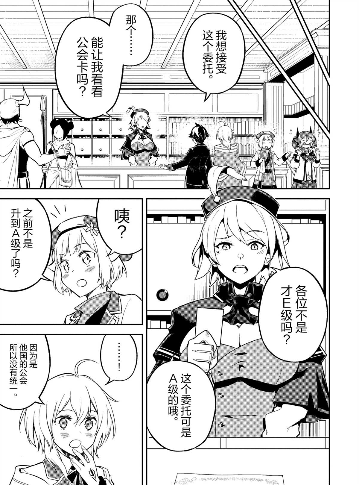 失格纹的最强贤者是后宫吗漫画,第48.2话1图