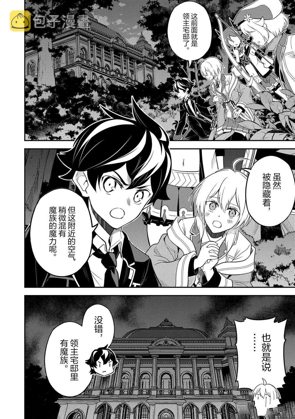 失格纹的最强贤者贴吧漫画,第55.1话2图