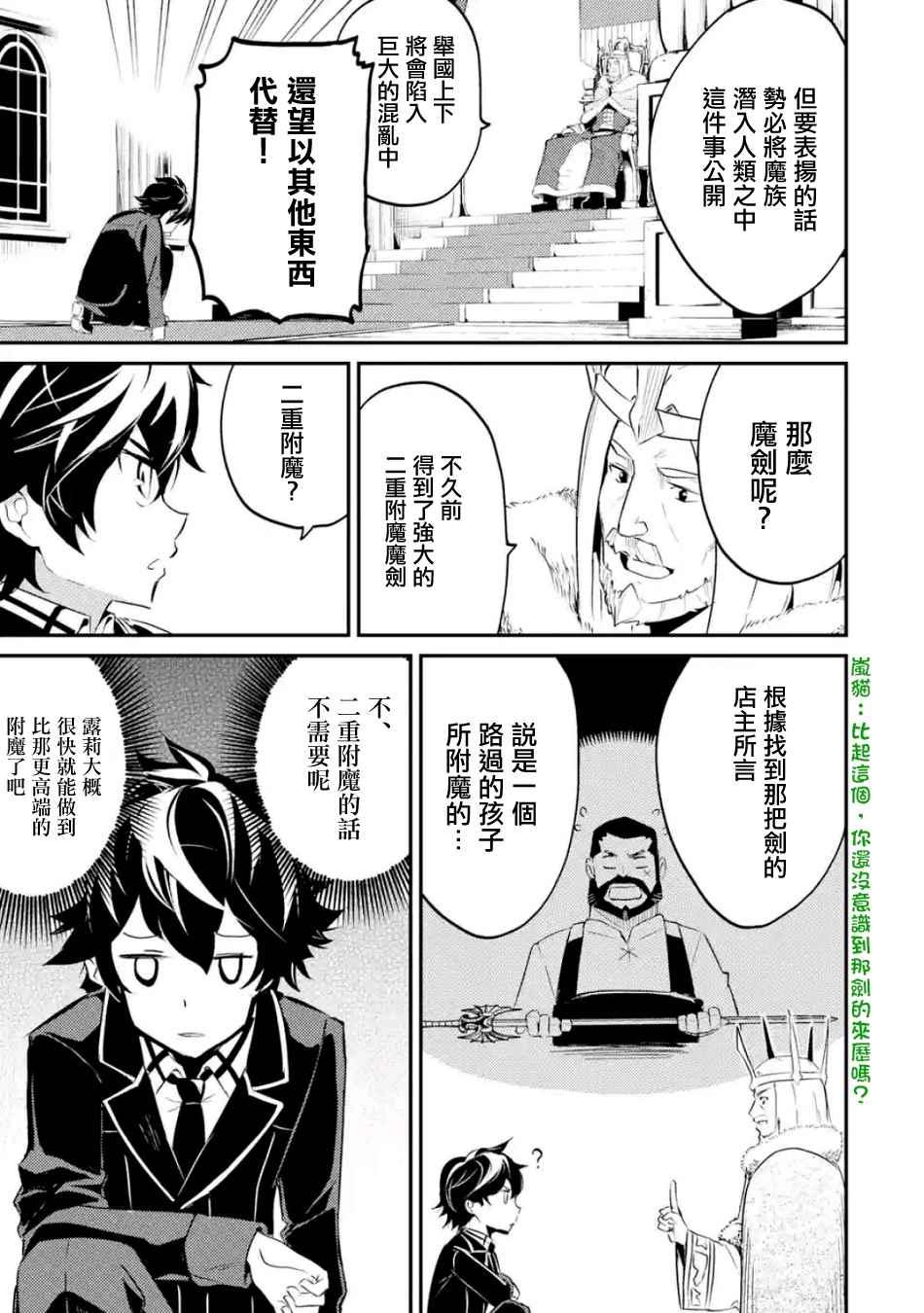 失格纹的最强贤者web漫画,53图