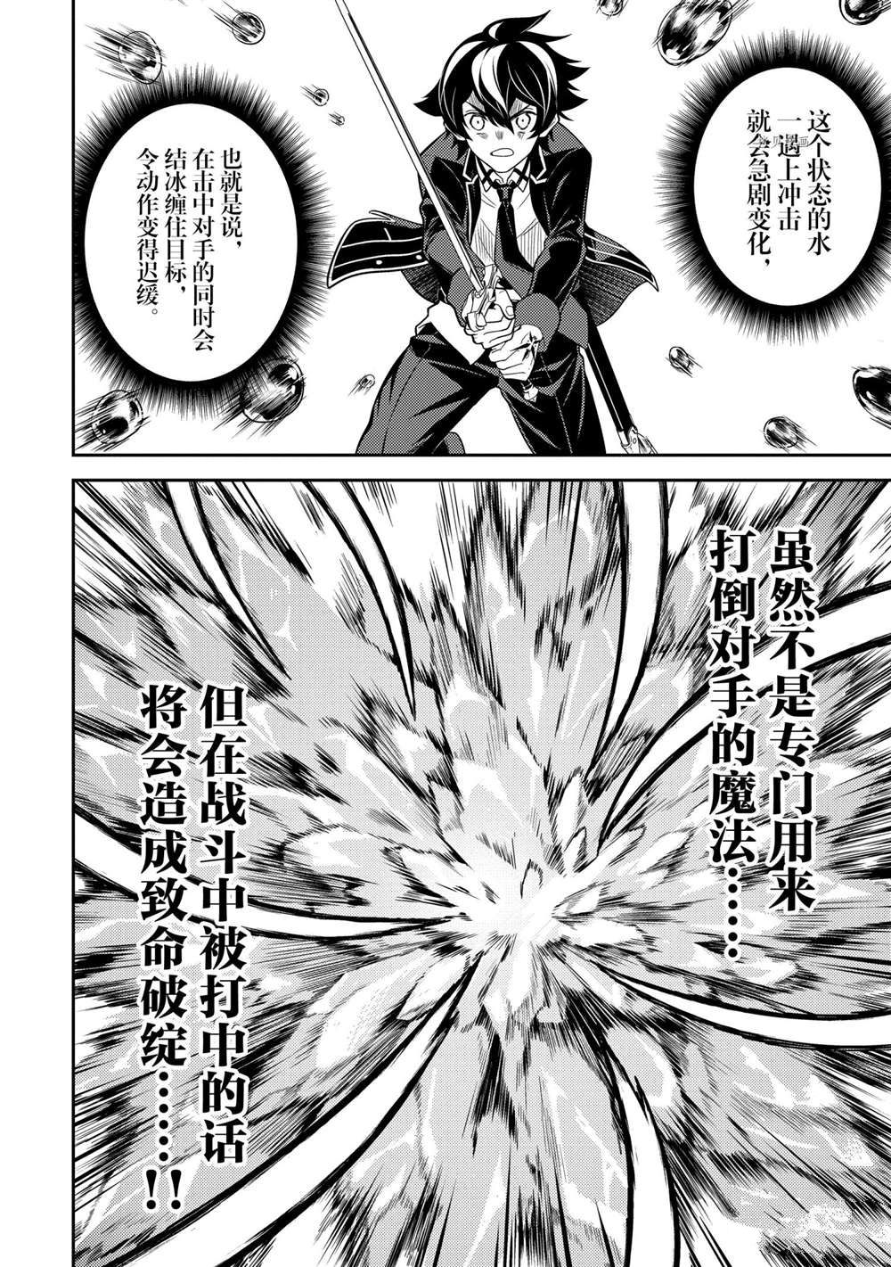 失格纹的最强贤者原著漫画,第58.4话4图