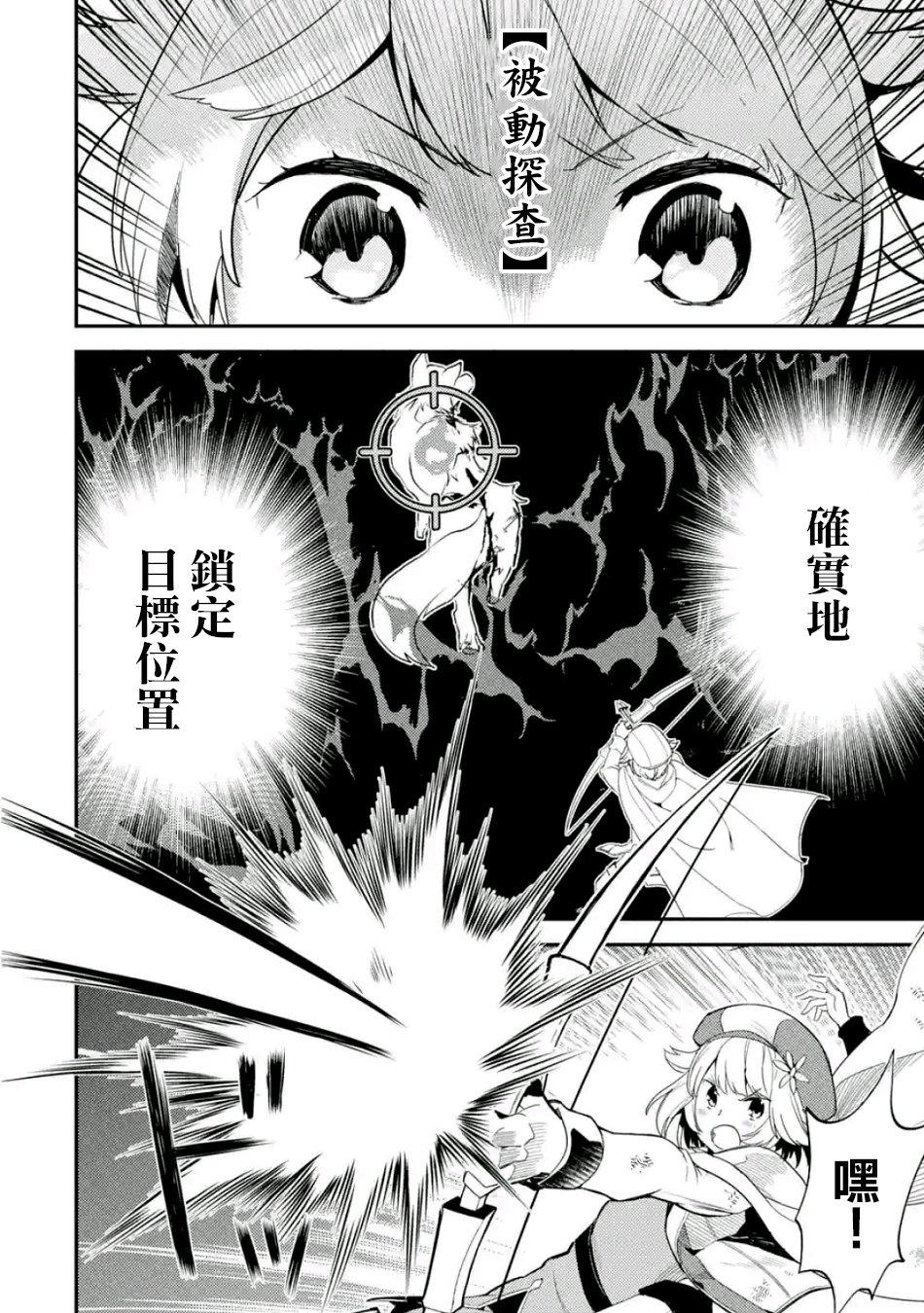 失格纹的最强贤者观看漫画,24图