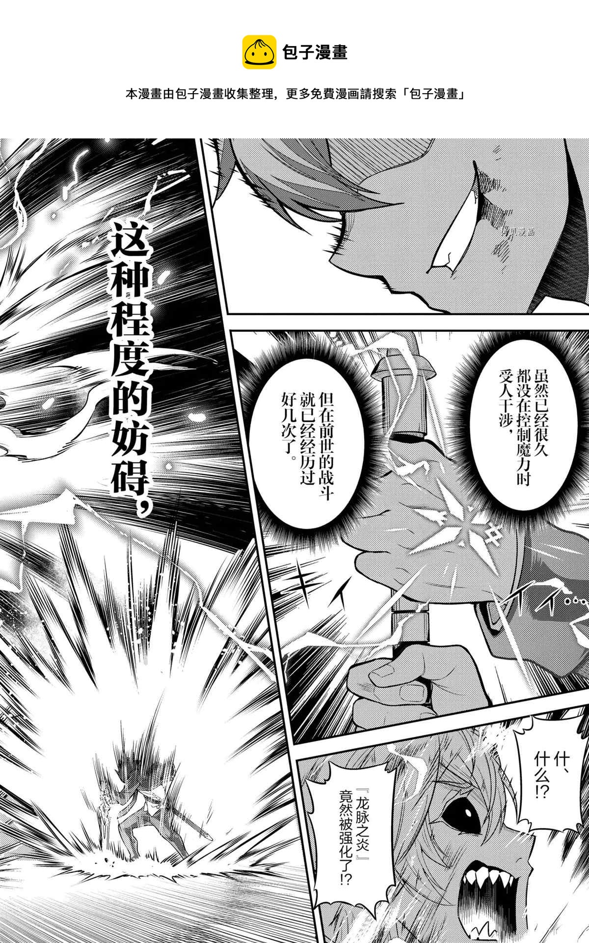 失格纹的最强贤者一共几季漫画,第56.3话1图