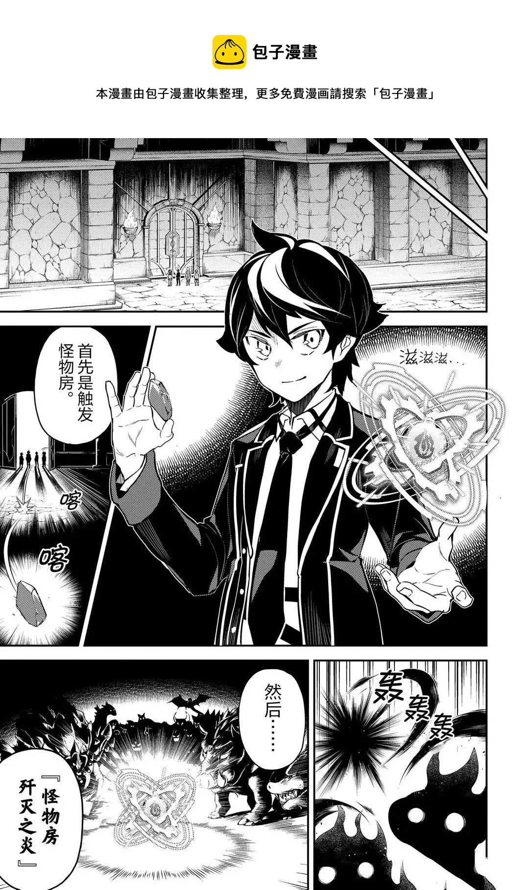 失格纹的最强贤者全篇解说漫画,第44.2话5图