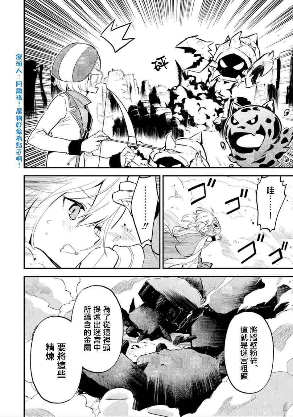 失格纹的最强贤者原视频漫画,34图