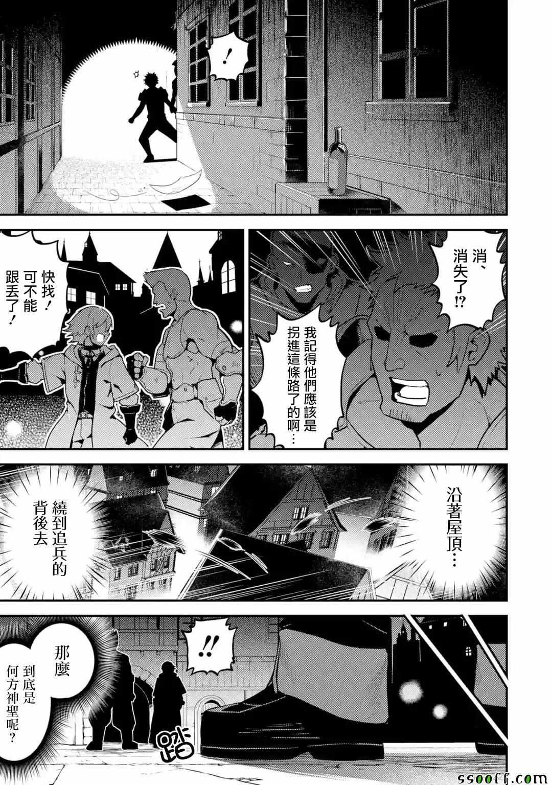 失格纹的最强贤者观看漫画,22图