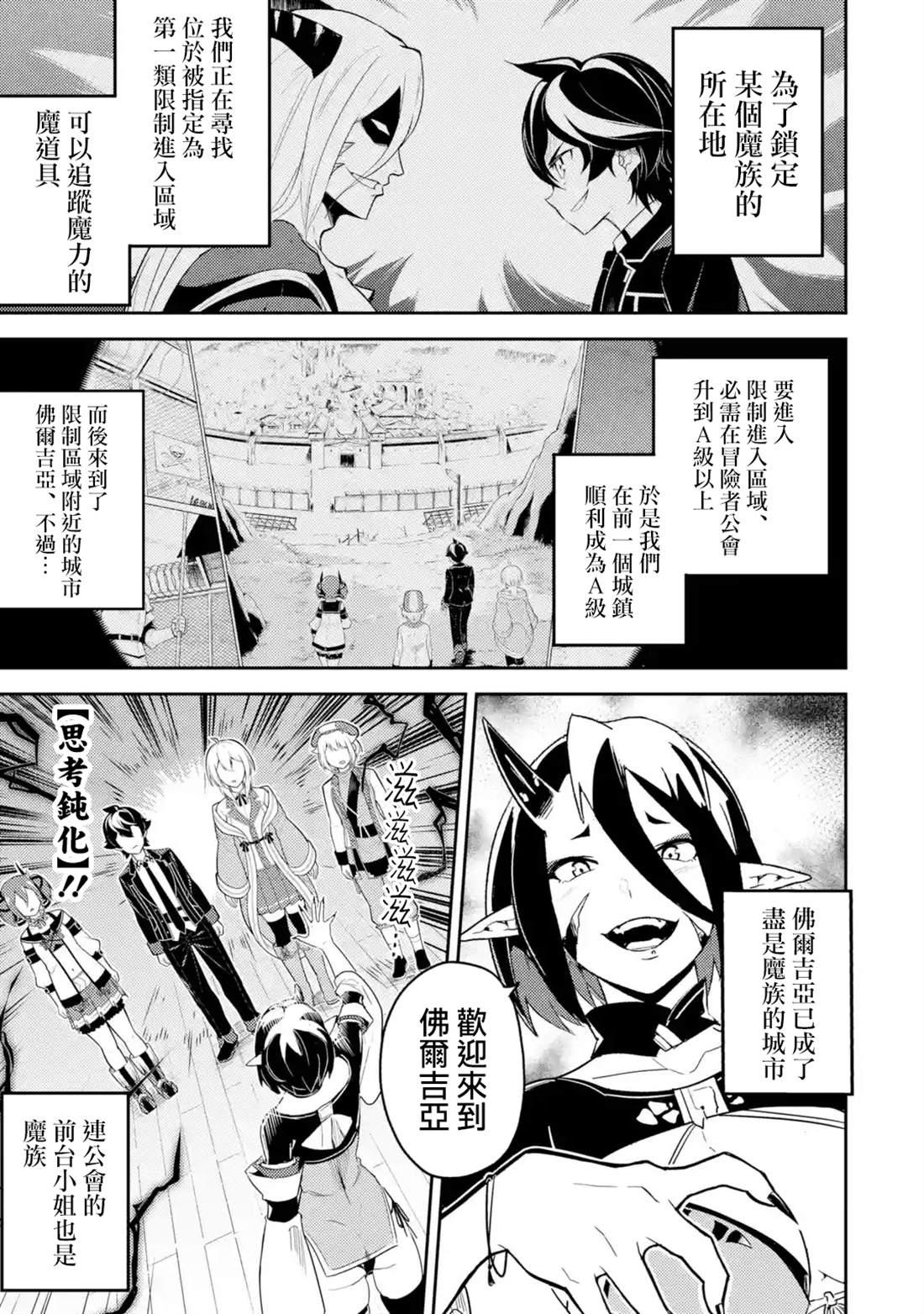 失格纹的最强贤者中文漫画,36.11图