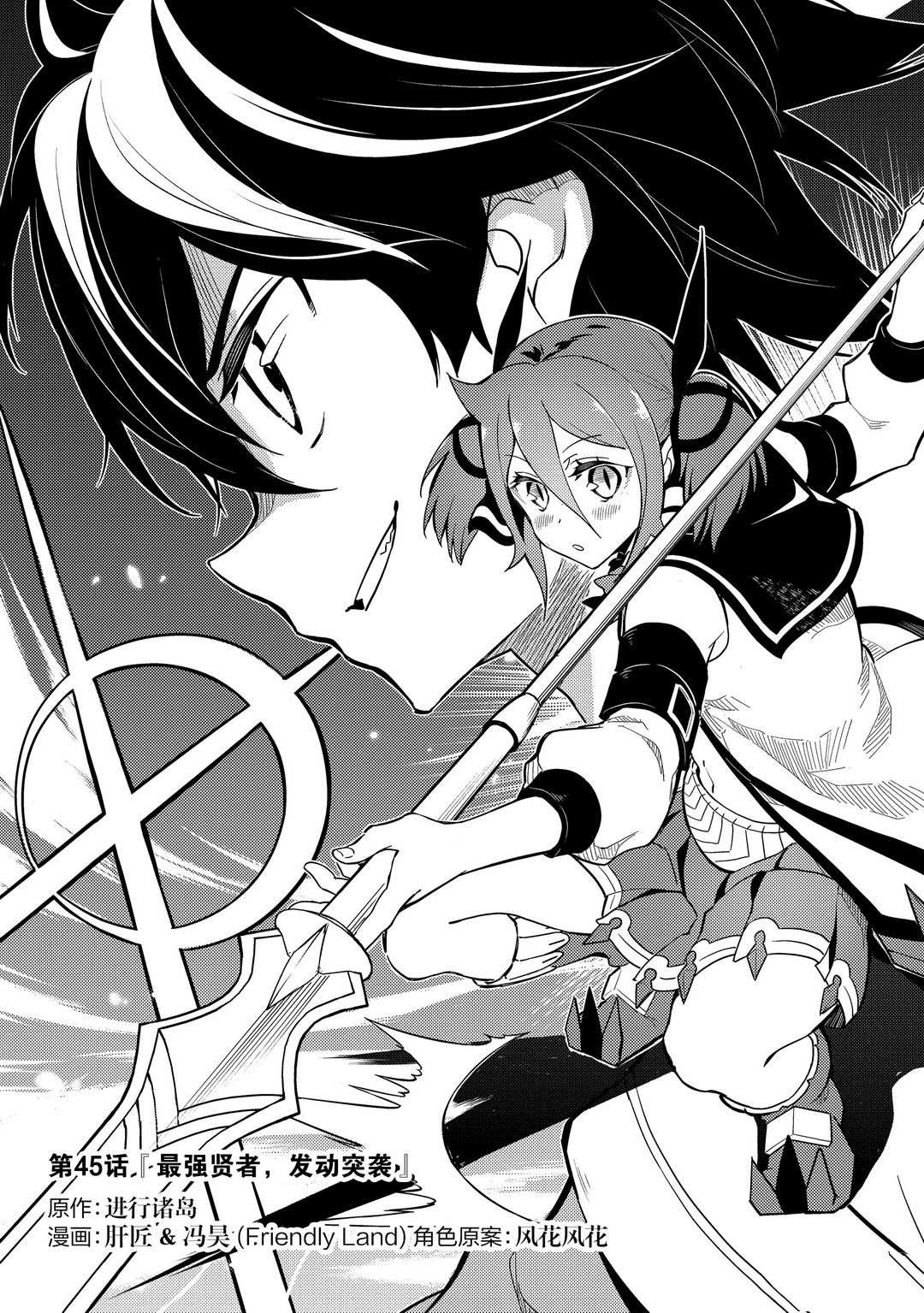 失格纹的最强贤者还会有吗漫画,第45.1话5图