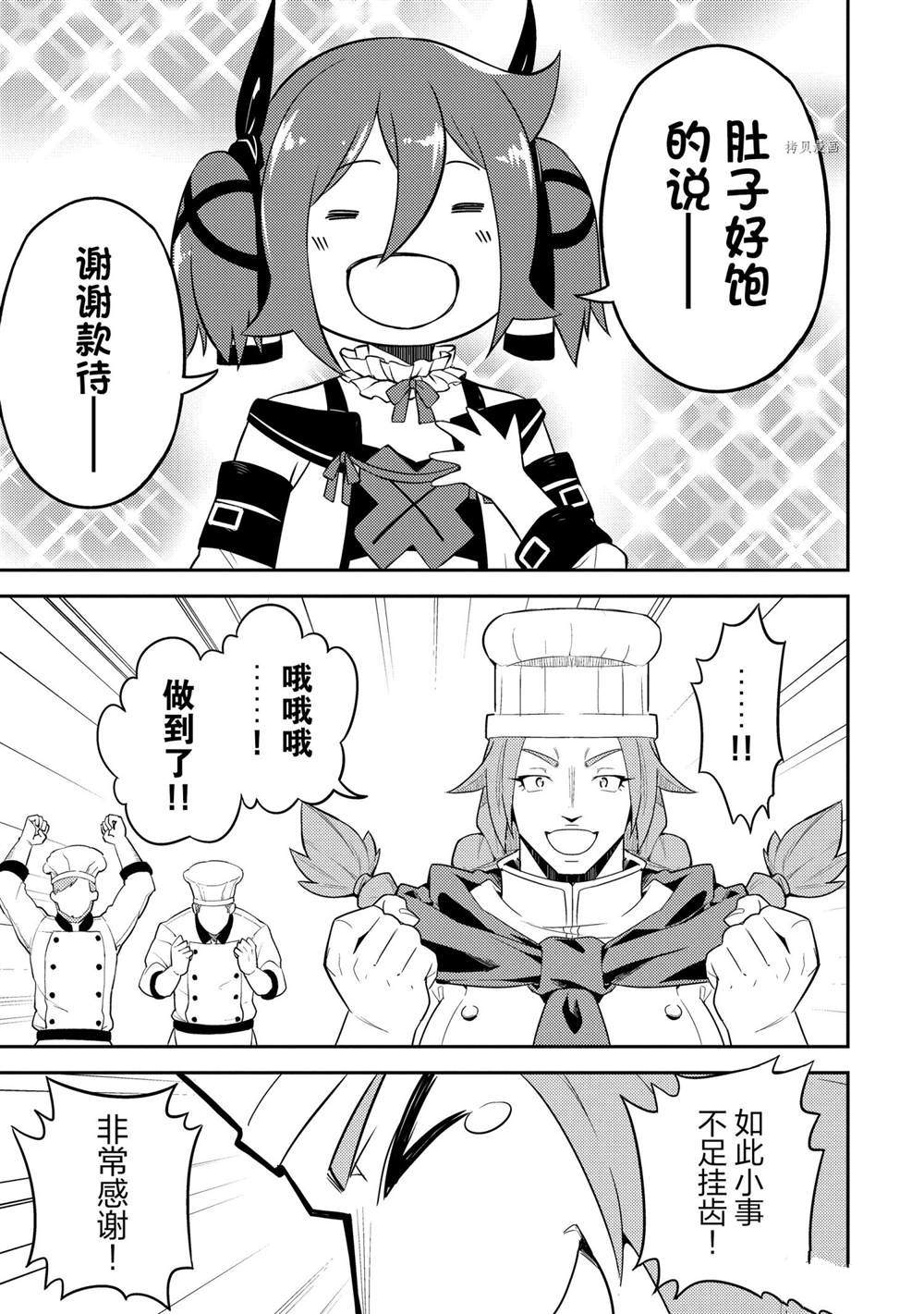 失格纹的最强贤者视频漫画,第60.4话2图