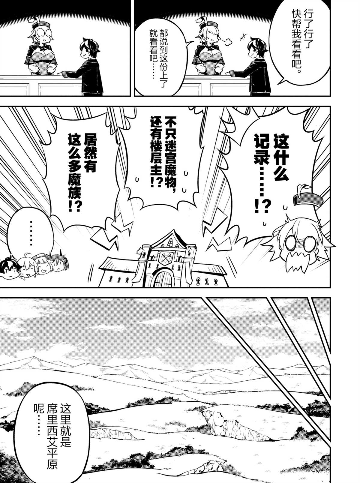 失格纹的最强贤者是后宫吗漫画,第48.2话3图