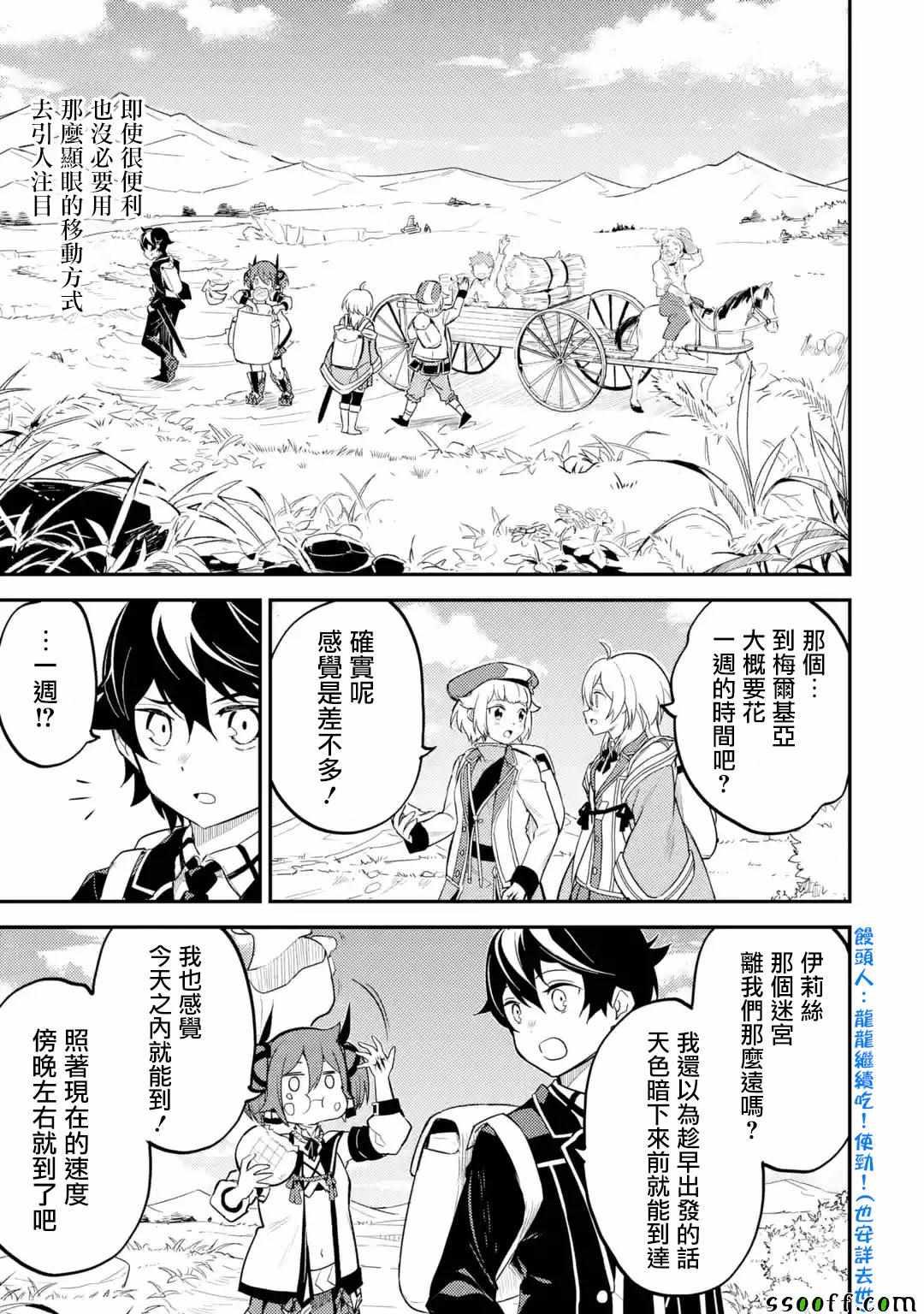 失格纹的最强贤者完结了吗漫画,55图