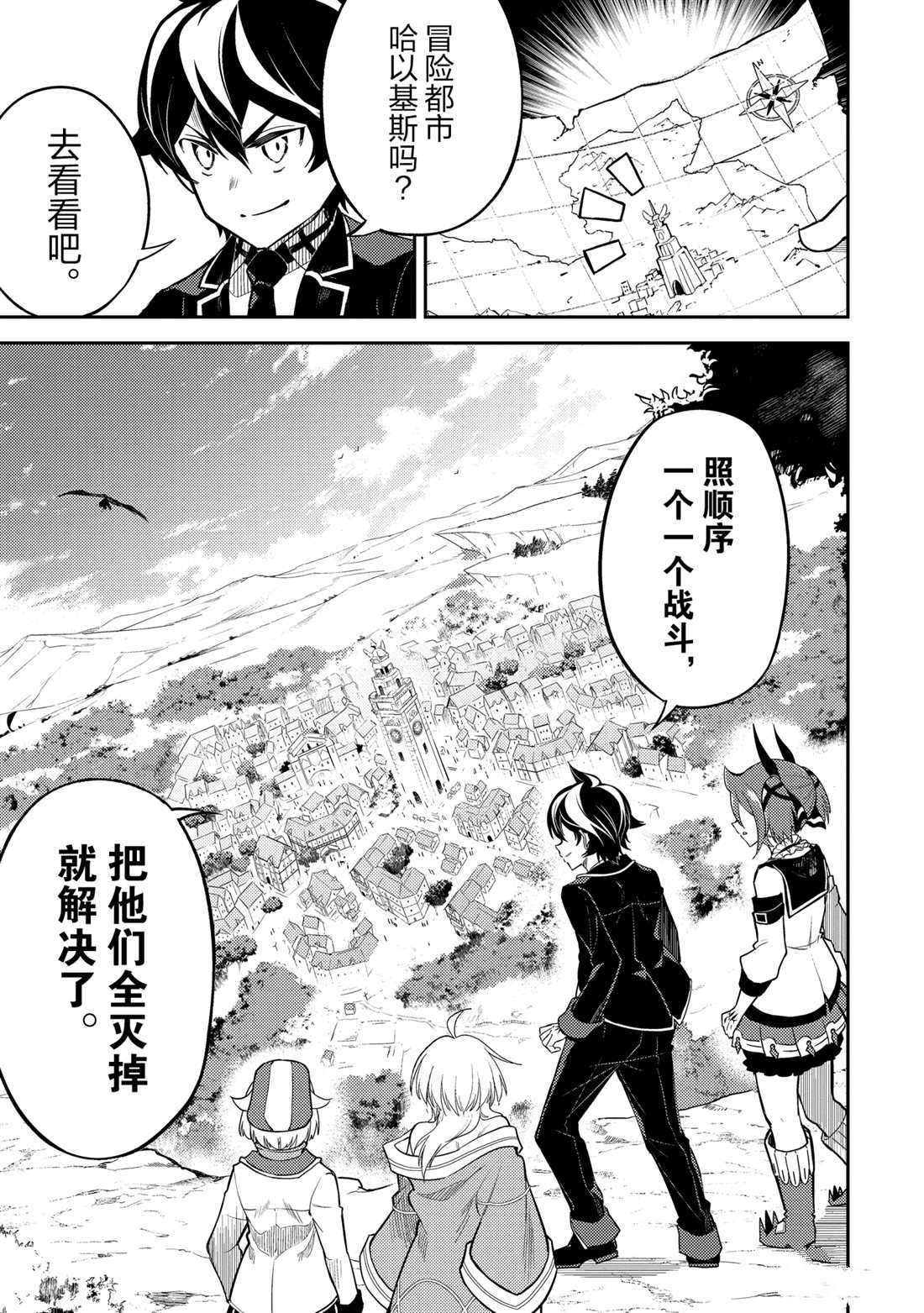 失格纹的最强贤者全集观看漫画,第48.1话3图