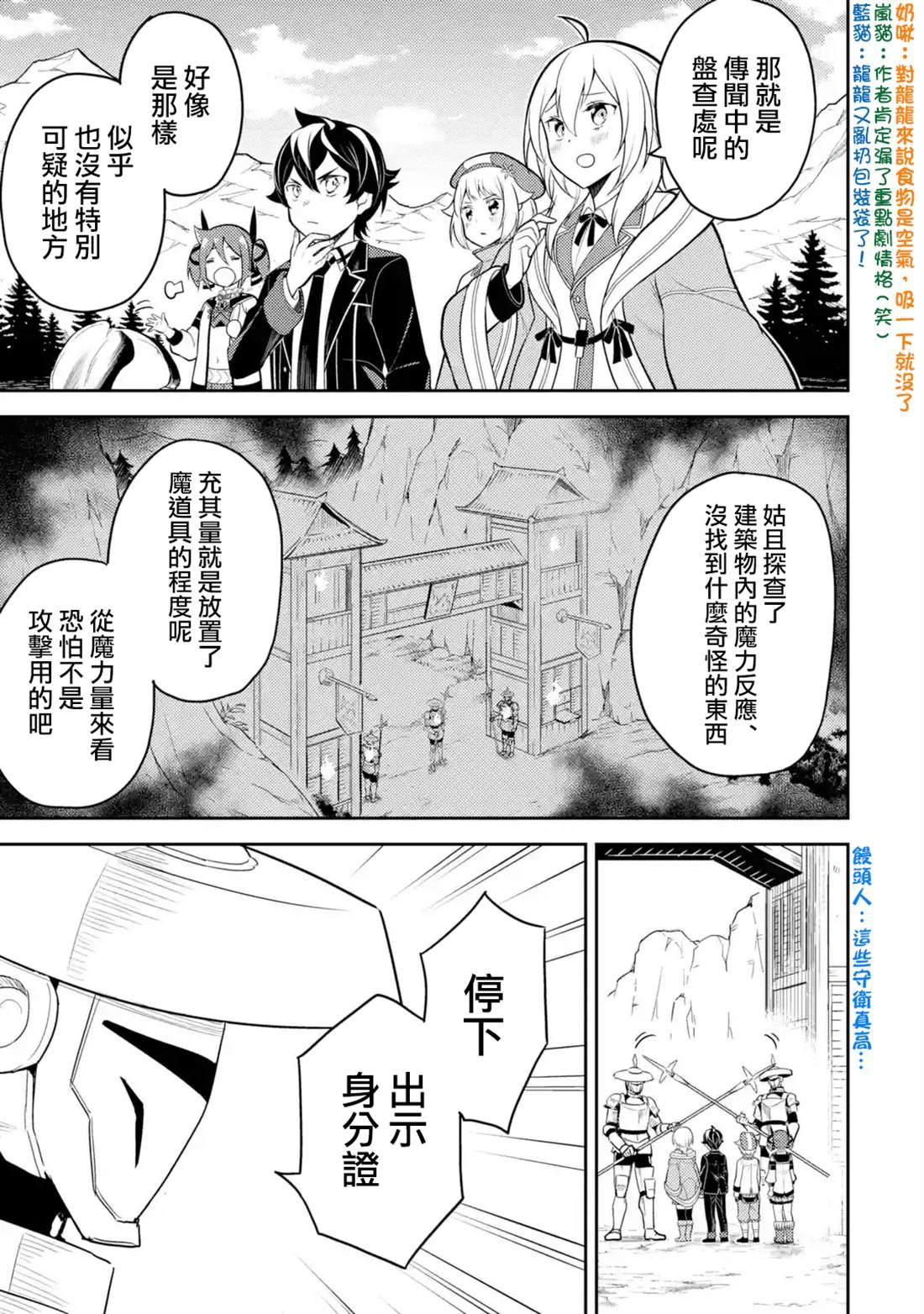 最弱失格纹与最强贤者漫画,34.41图