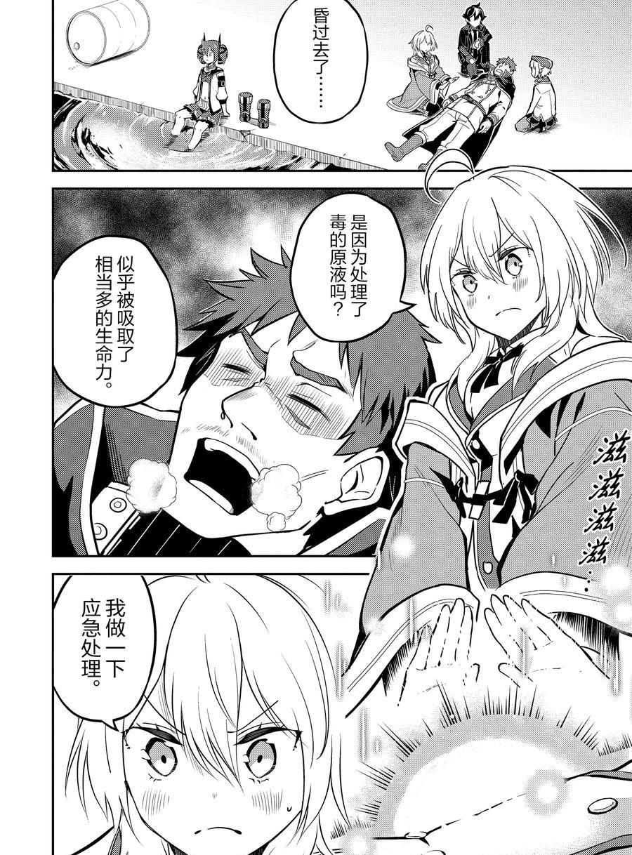失格纹的最强贤者为什么只有一集漫画,42.32图