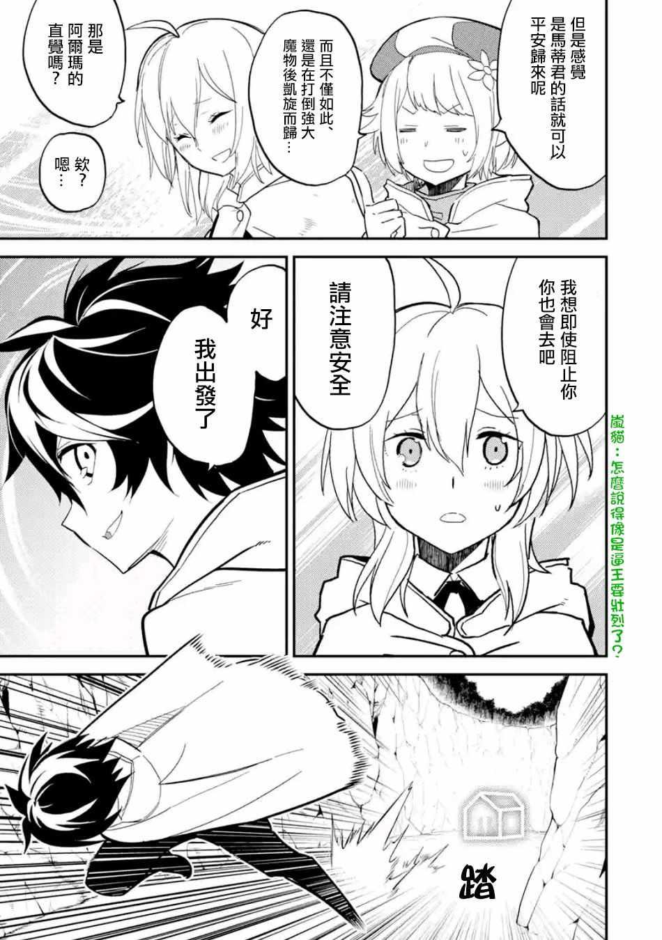 失格纹的最强贤者轻小说漫画,13图