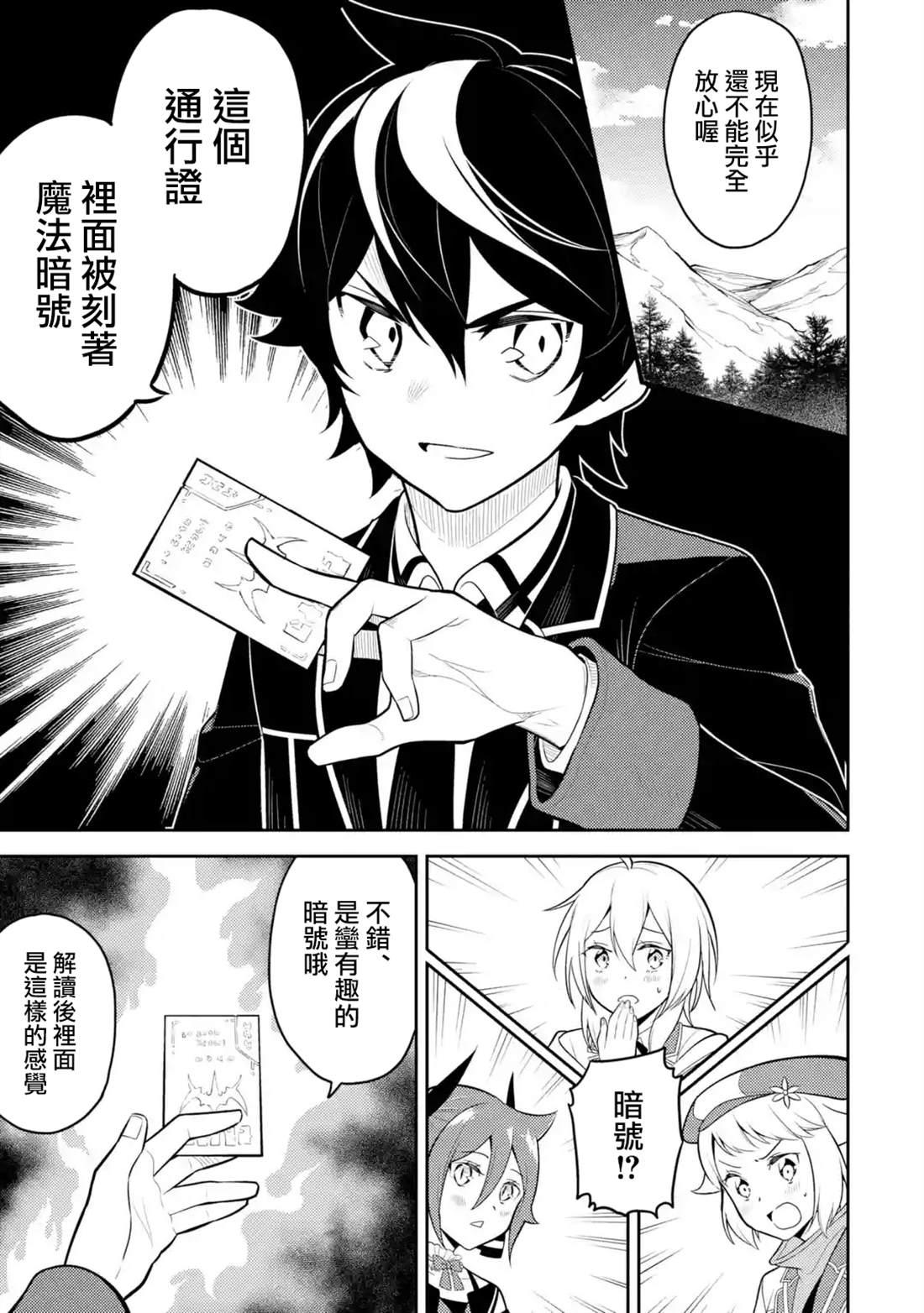 最弱失格纹与最强贤者漫画,34.45图
