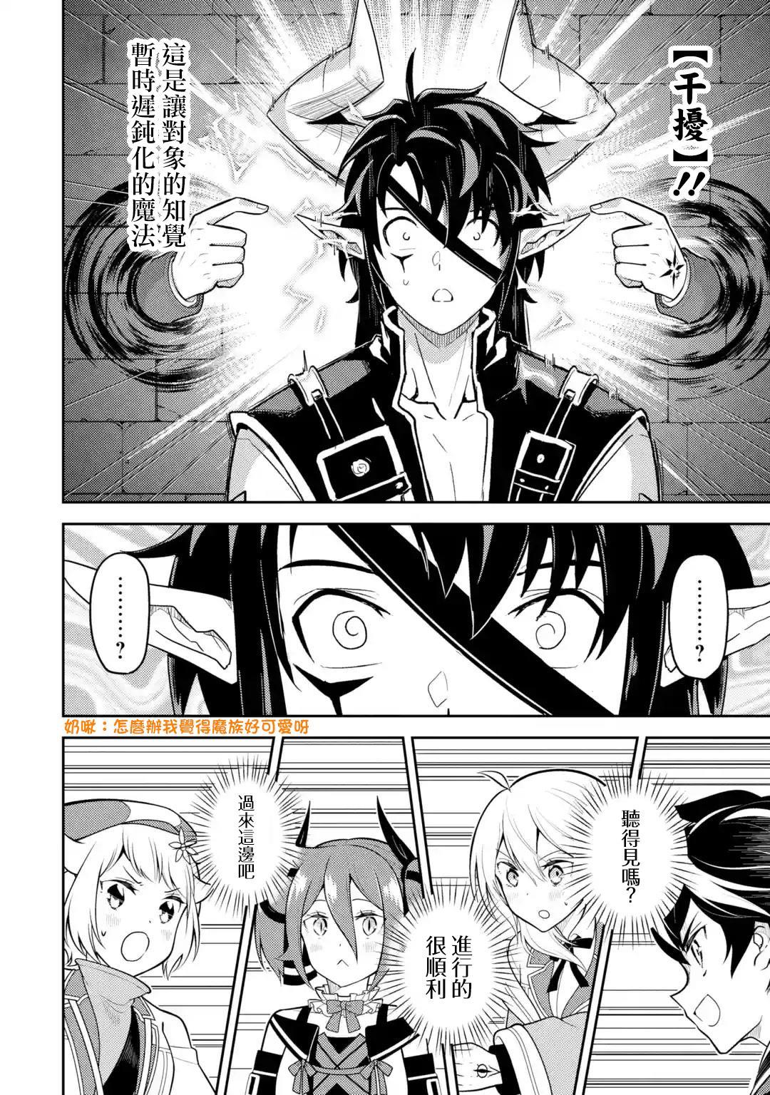 失格纹的最强贤者下拉式168漫画漫画,35.45图