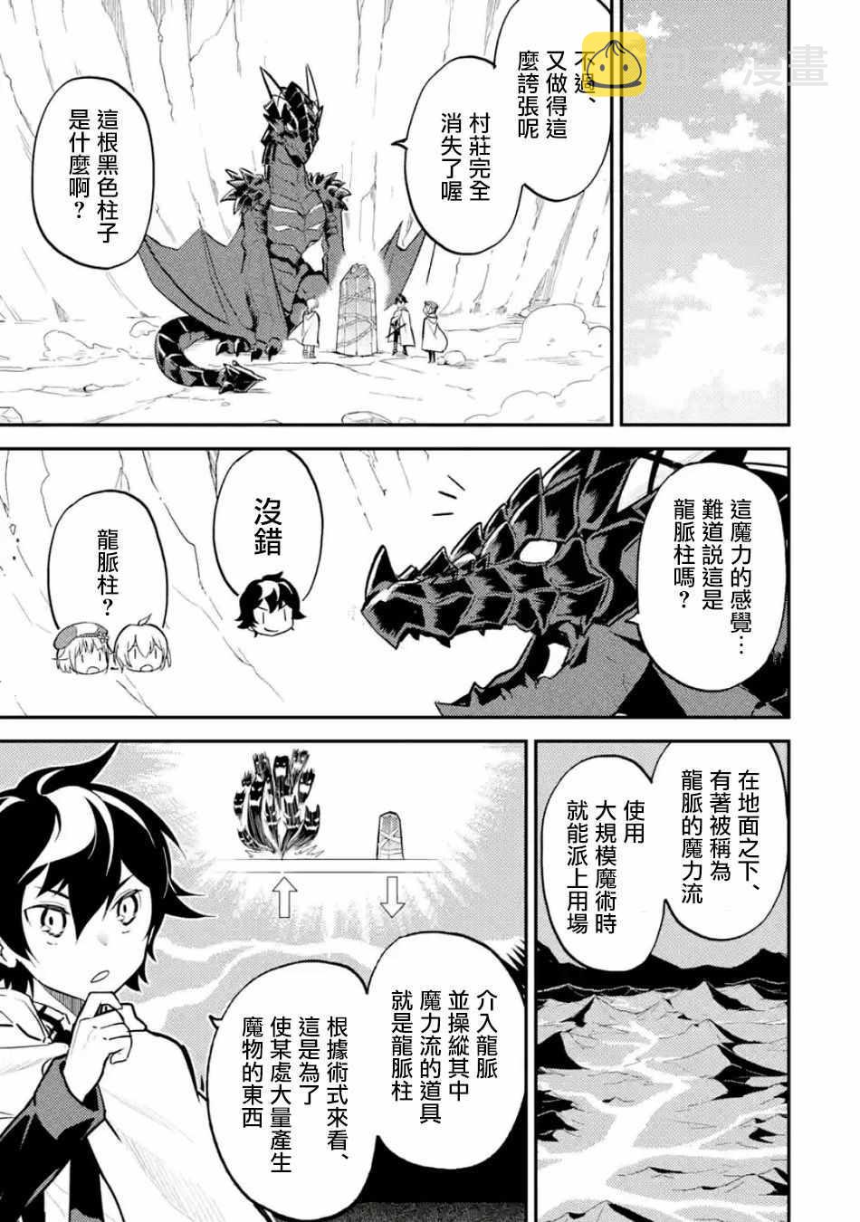 失格纹的最强贤者轻小说漫画,41图
