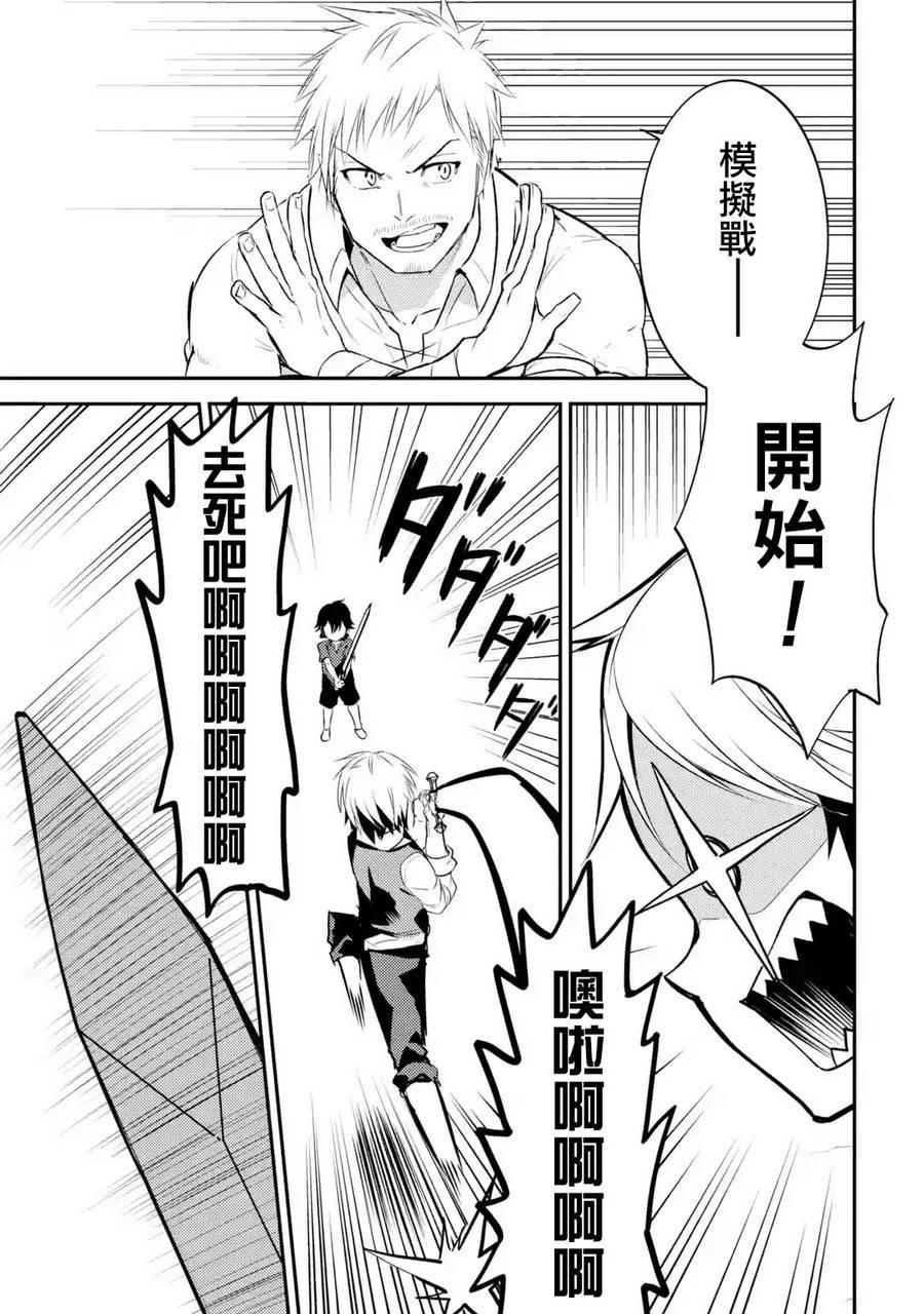 失格纹的最强贤者还会有吗漫画,42图