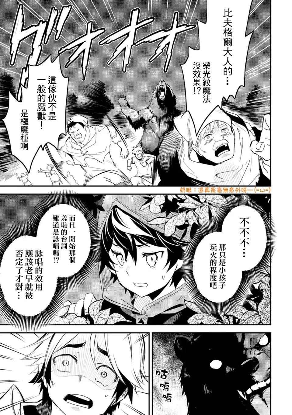 失格纹的最强贤者和转生贤者漫画,33图