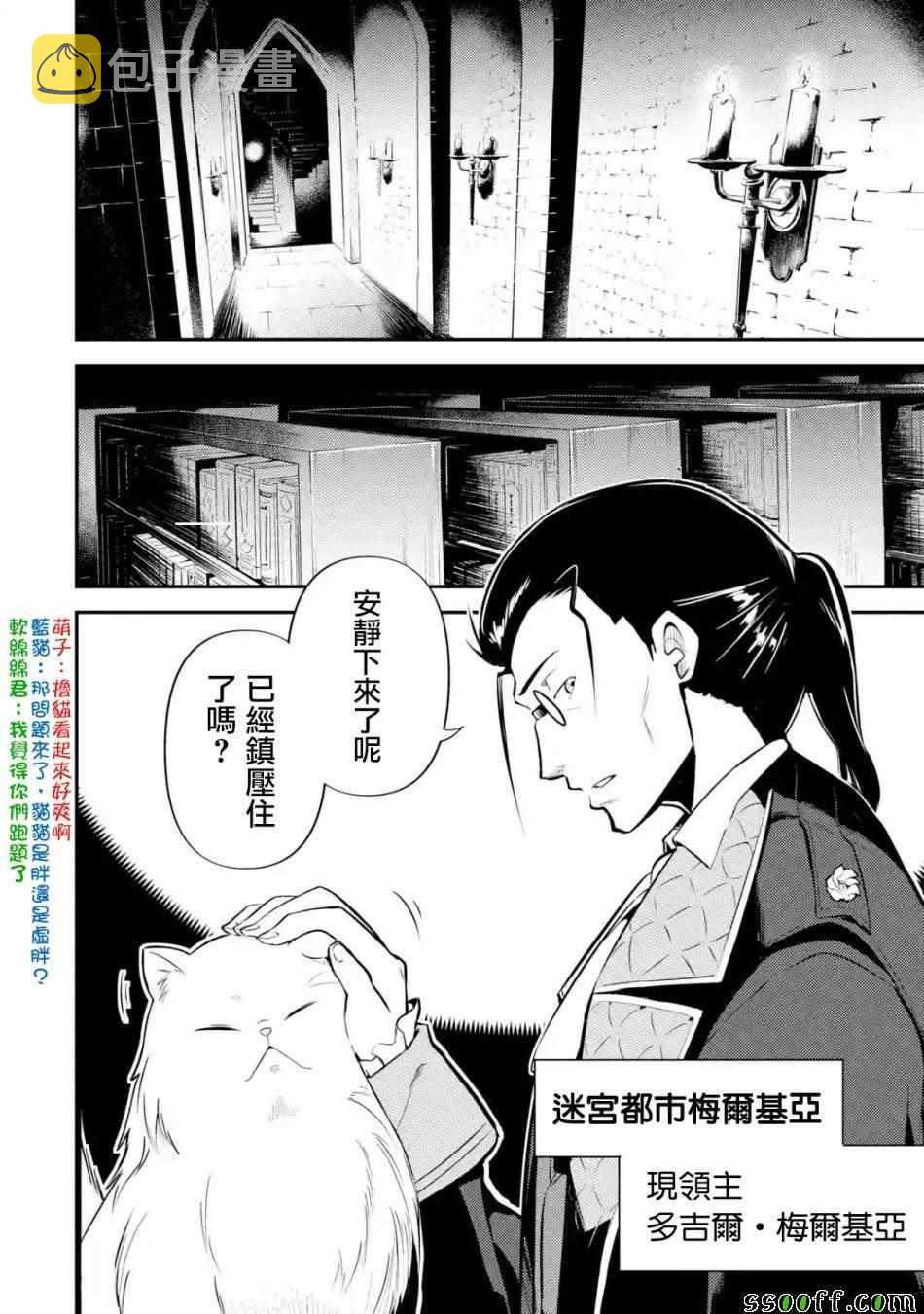失格纹的最强贤者在线免费观看漫画,14图